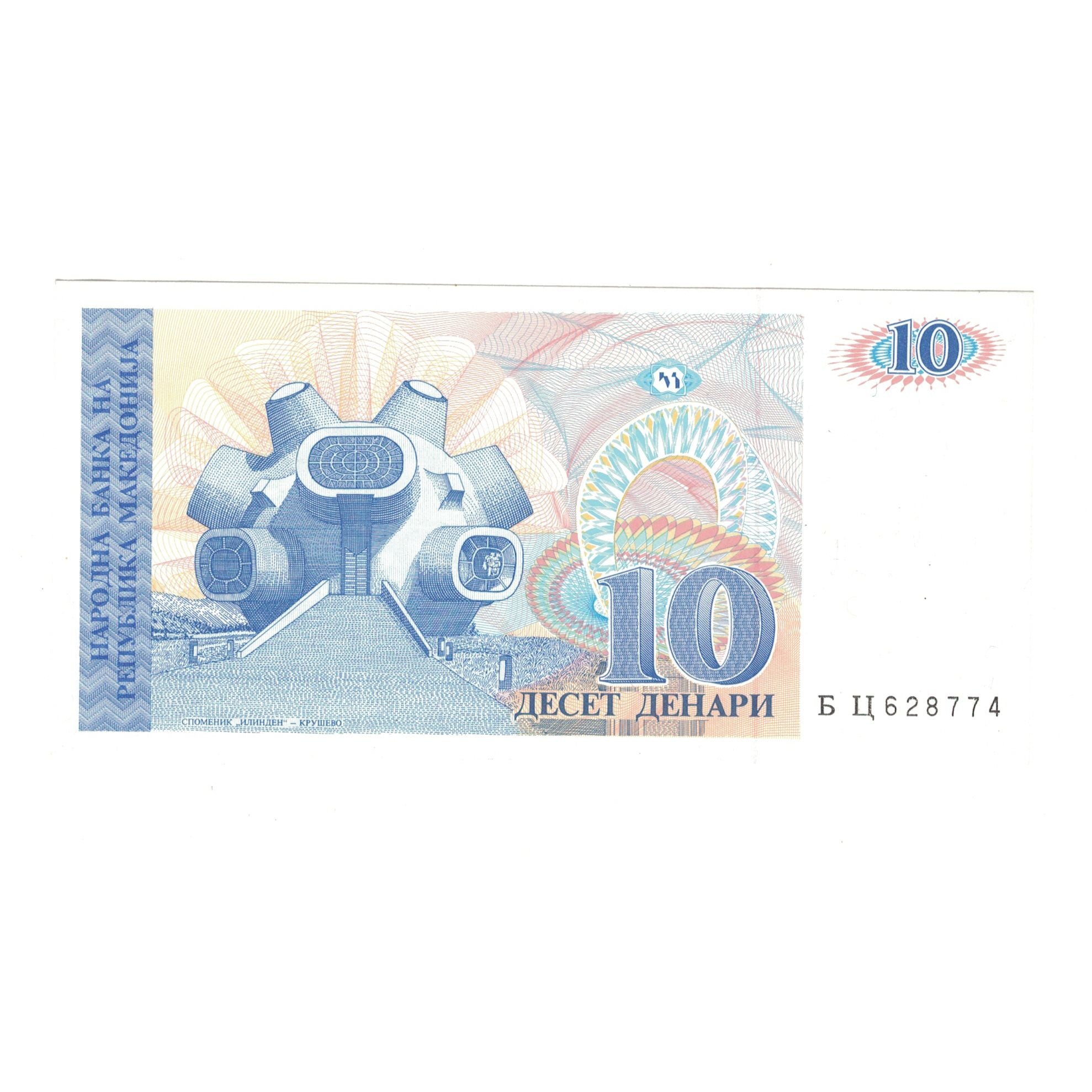 Banknote, Macedonia, 10 Denari, 1993, KM:9a, UNC(65-70)