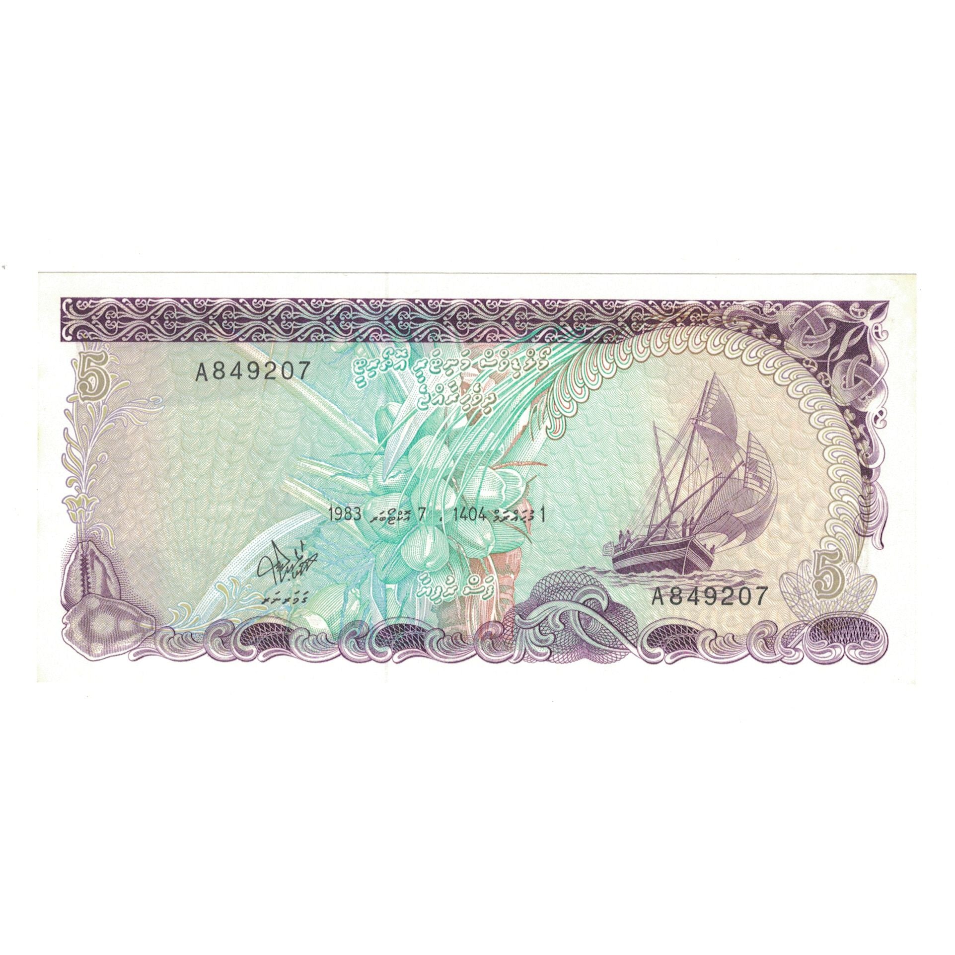 Banknote, Maldives, 5 Rufiyaa, 1983, 1983-10-07, KM:10a, UNC(63)