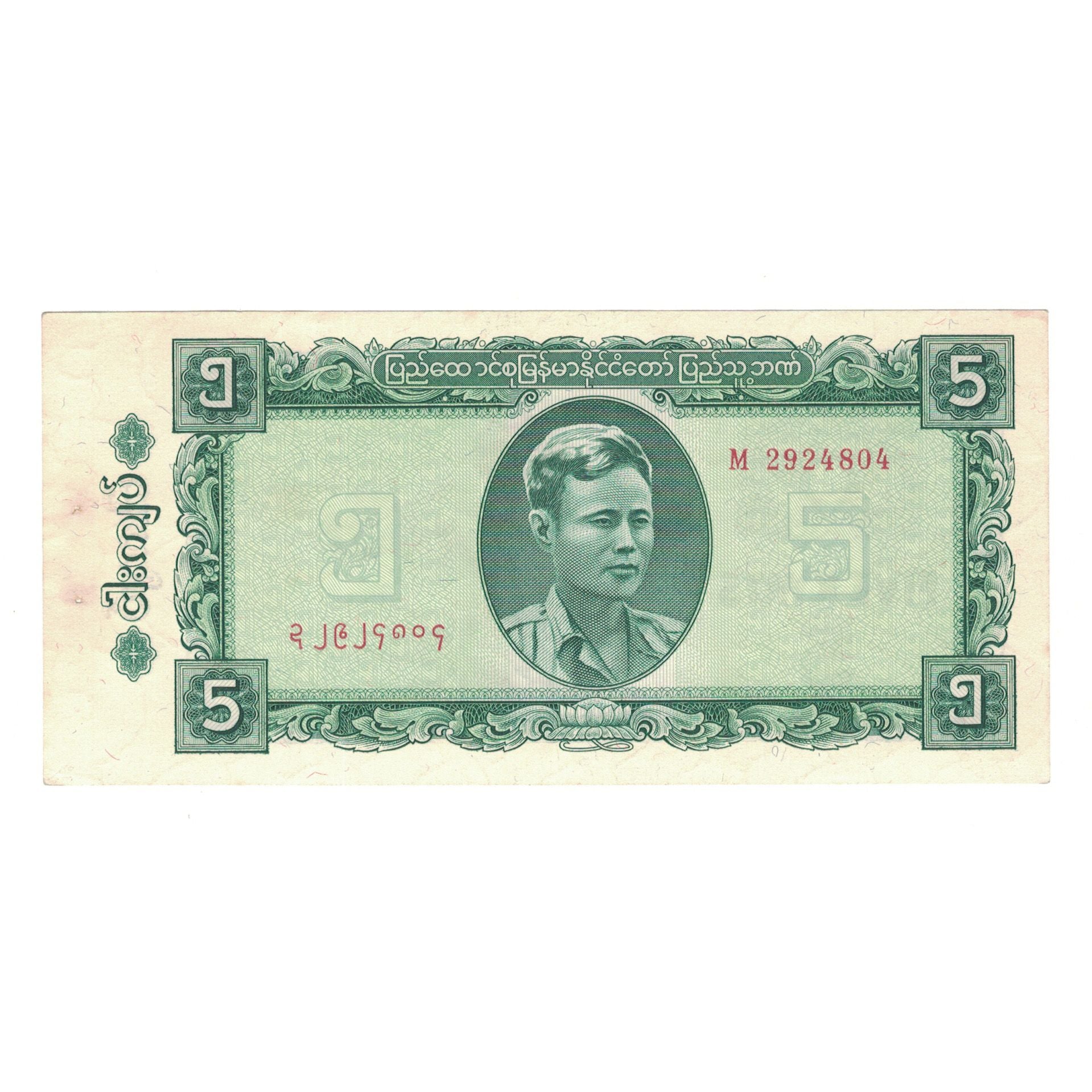 Banknote, Burma, 5 Kyats, Undated (1965), KM:53, AU(55-58)
