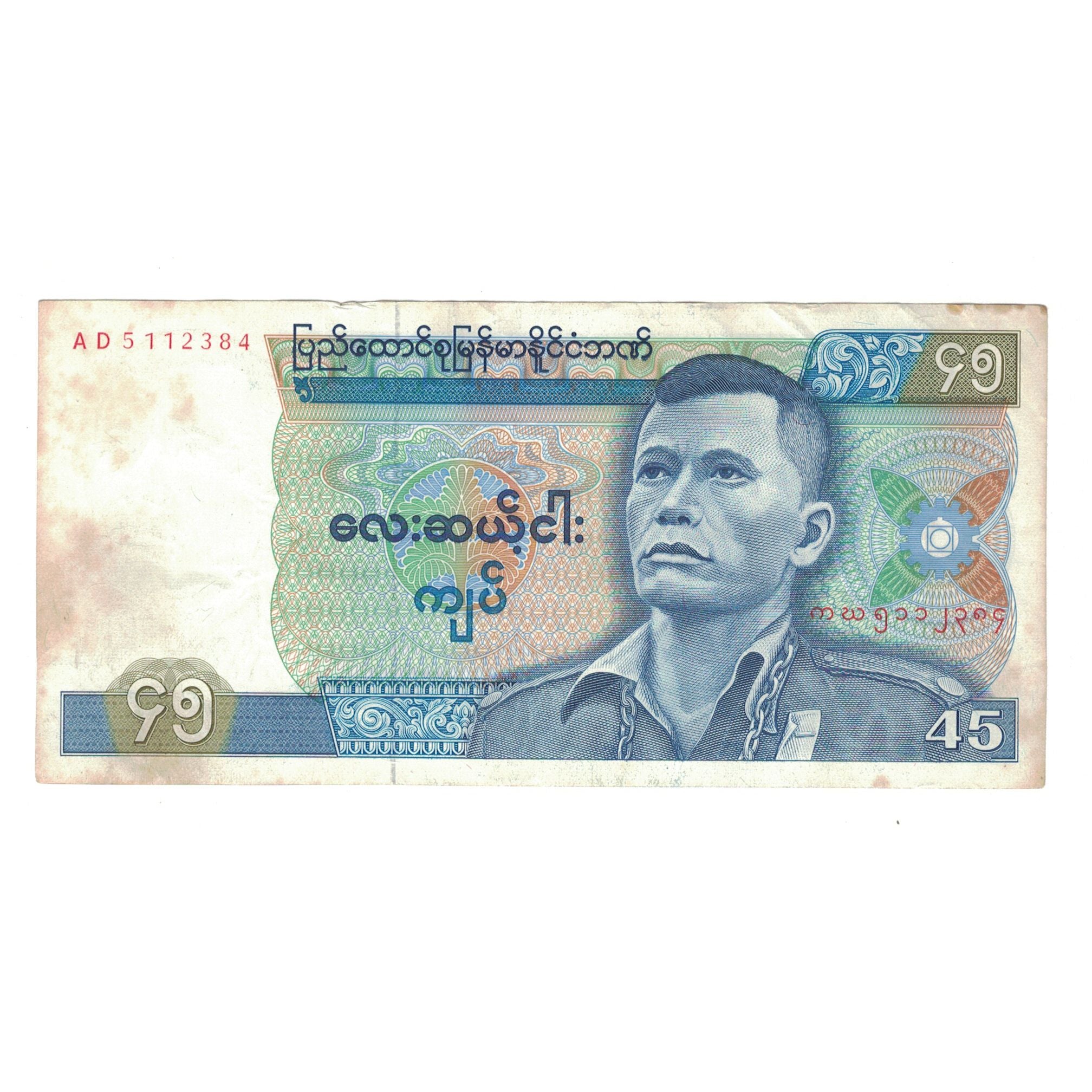 Banknote, Burma, 45 Kyats, Undated (1987), KM:64, EF(40-45)