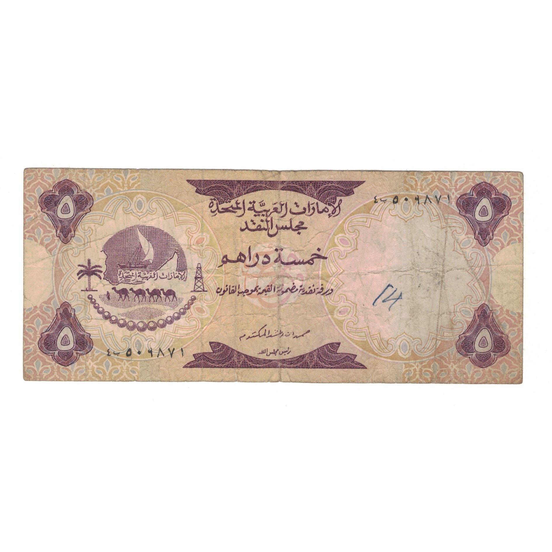 Banknote, United Arab Emirates, 5 Dirhams, Undated (1973), KM:2a, VF(20-25)
