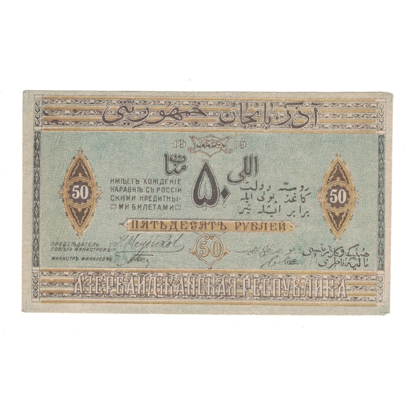 Banknote, Azerbaijan, 50 Rubles, 1919, KM:2, AU(50-53)