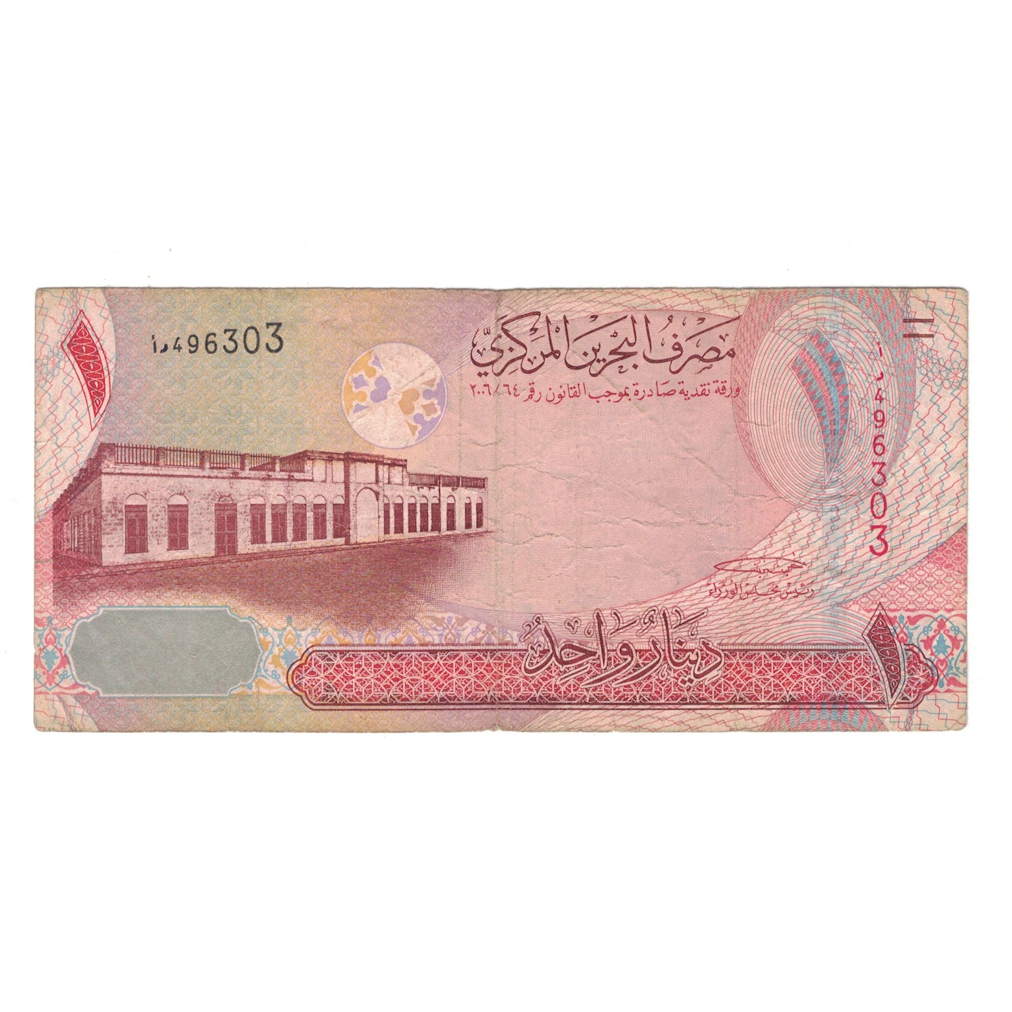 Banknote, Bahrain, 1 Dinar, Undated (2008), KM:26, VG(8-10)