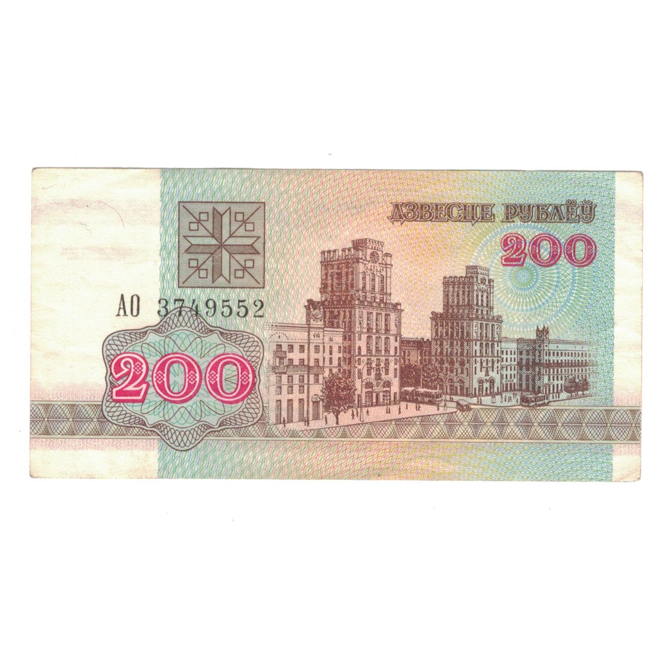 Nota, Bielorrússia, 200 Rublei, 1992, KM:9, EF(40-45)