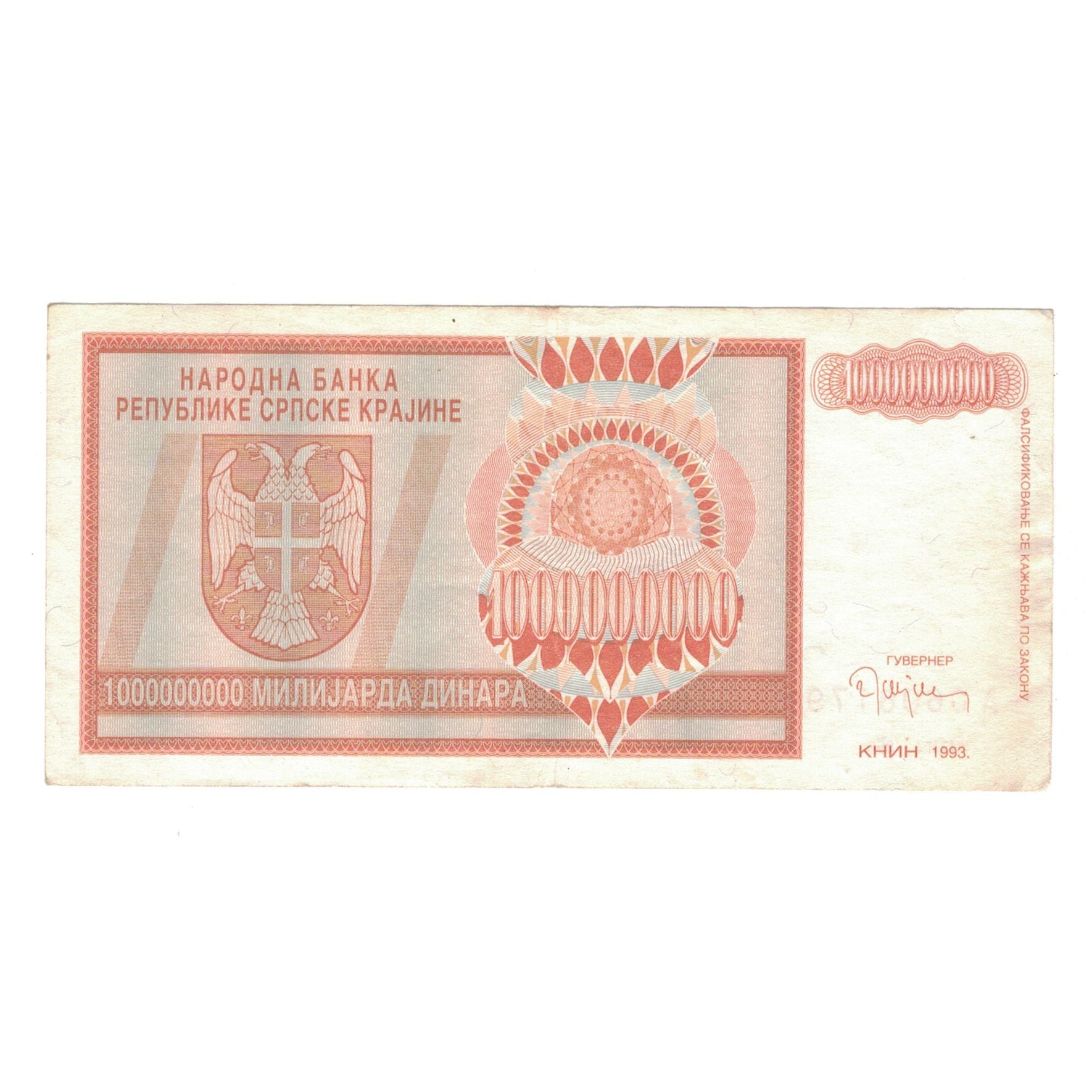 Banknote, Croatia, 1 Milliard Dinara, 1993, KM:R17a, EF(40-45)