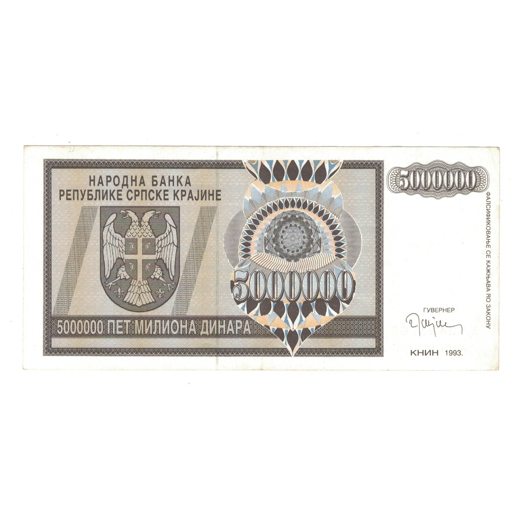 Banknote, Croatia, 5 Million Dinara, 1993, KM:R11a, EF(40-45)