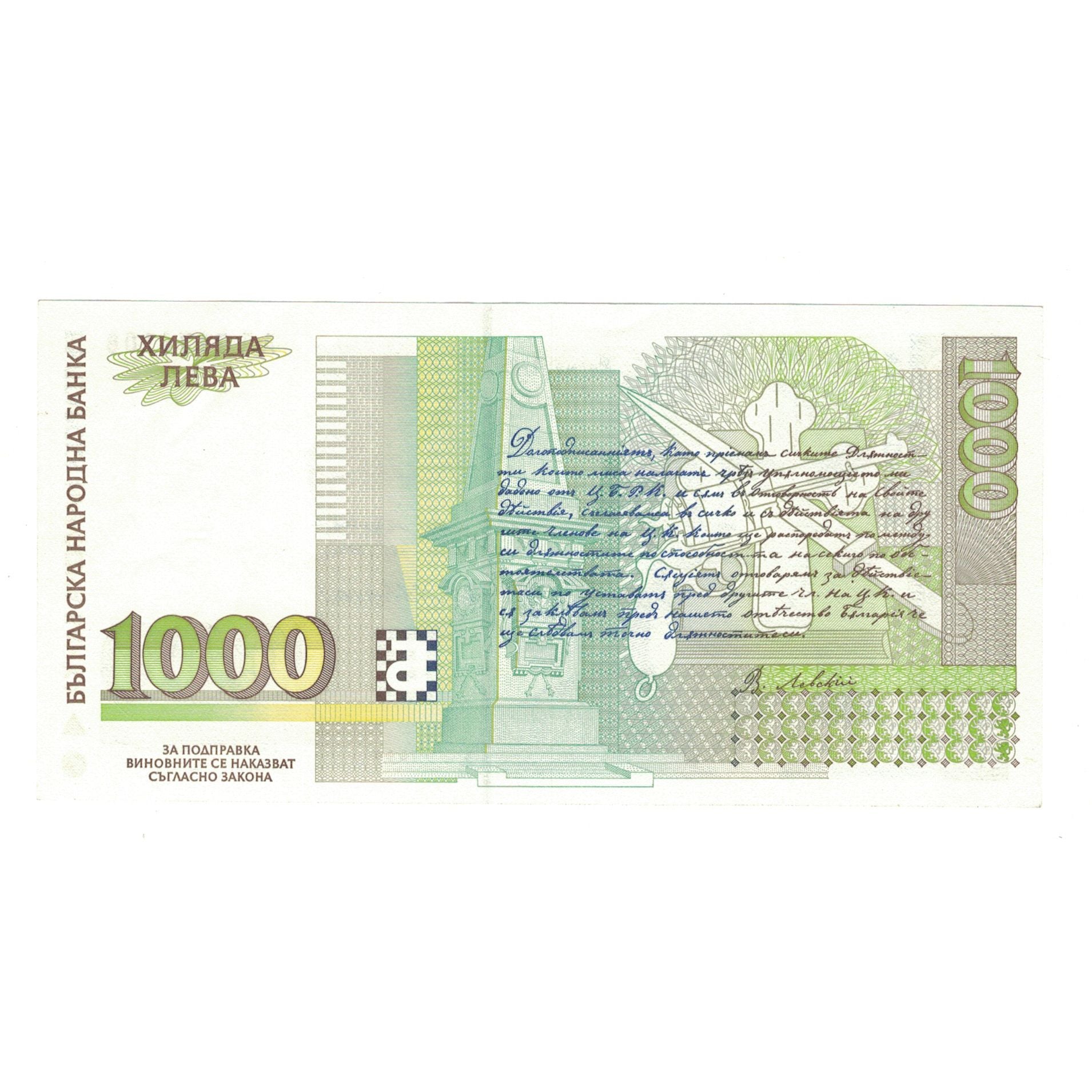 Banknote, Bulgaria, 1000 Leva, 1994, KM:105a, AU(55-58)