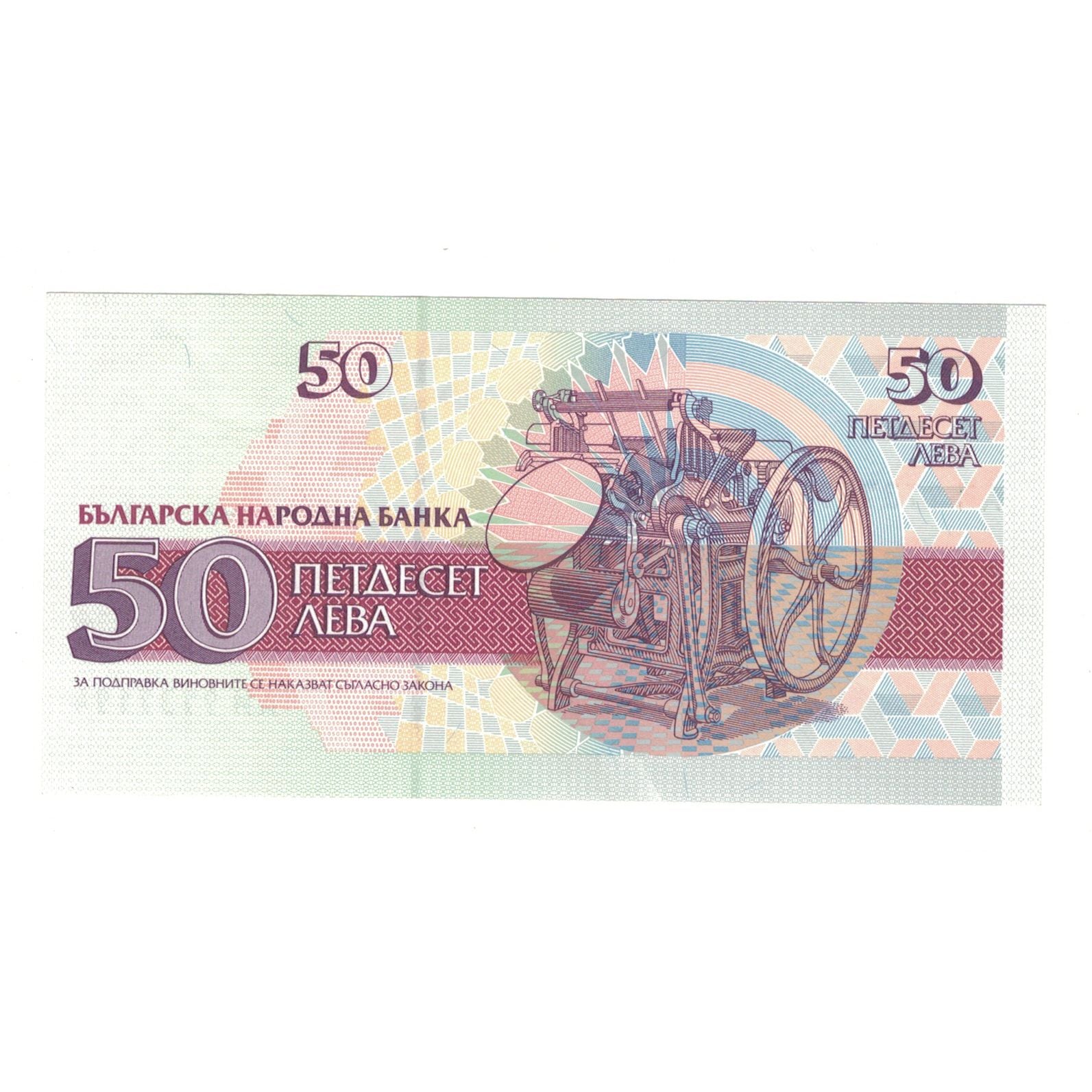 Banknot, Bulgaria, 50 Leva, 1992, KM:101a, AU(55-58)