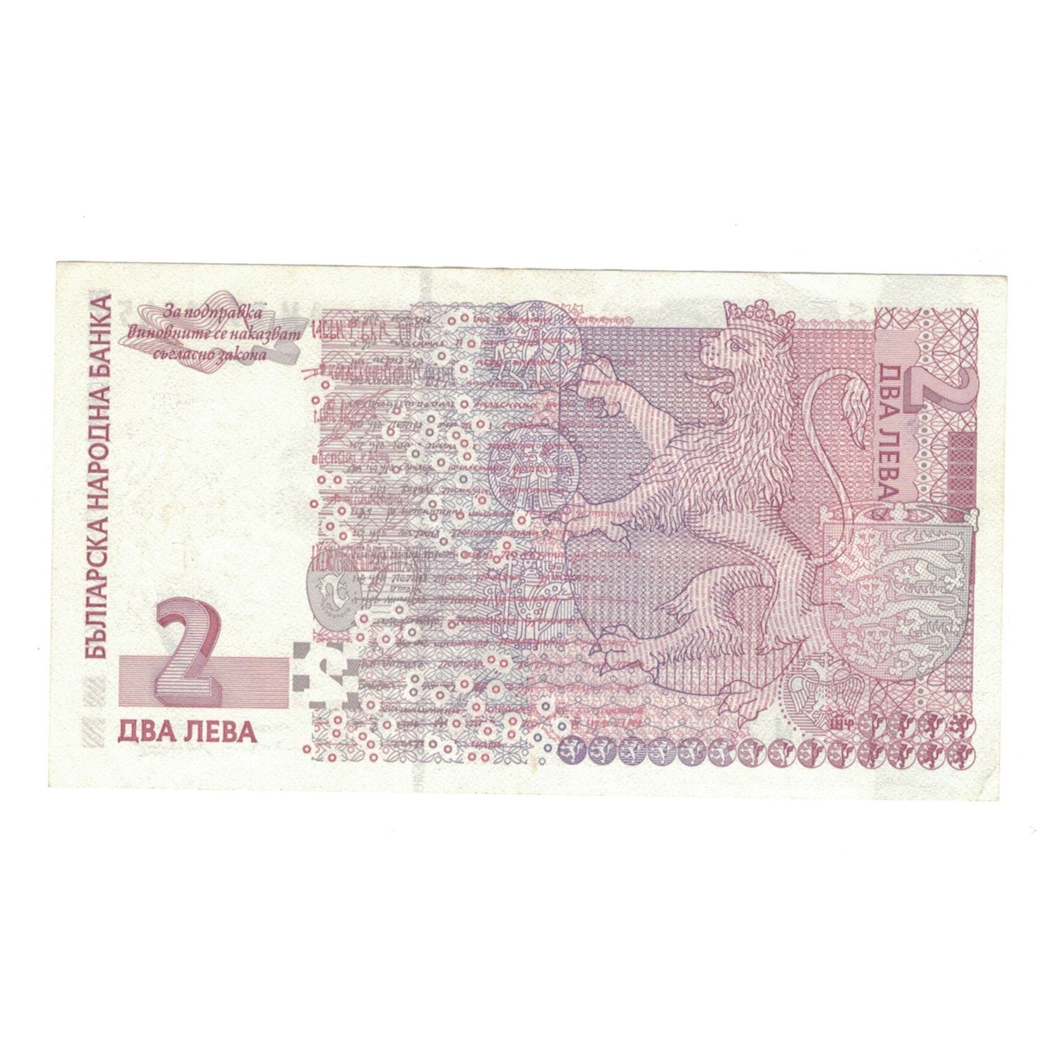 Banknote, Bulgaria, 2 Leva, 1991, KM:115a, AU(55-58)