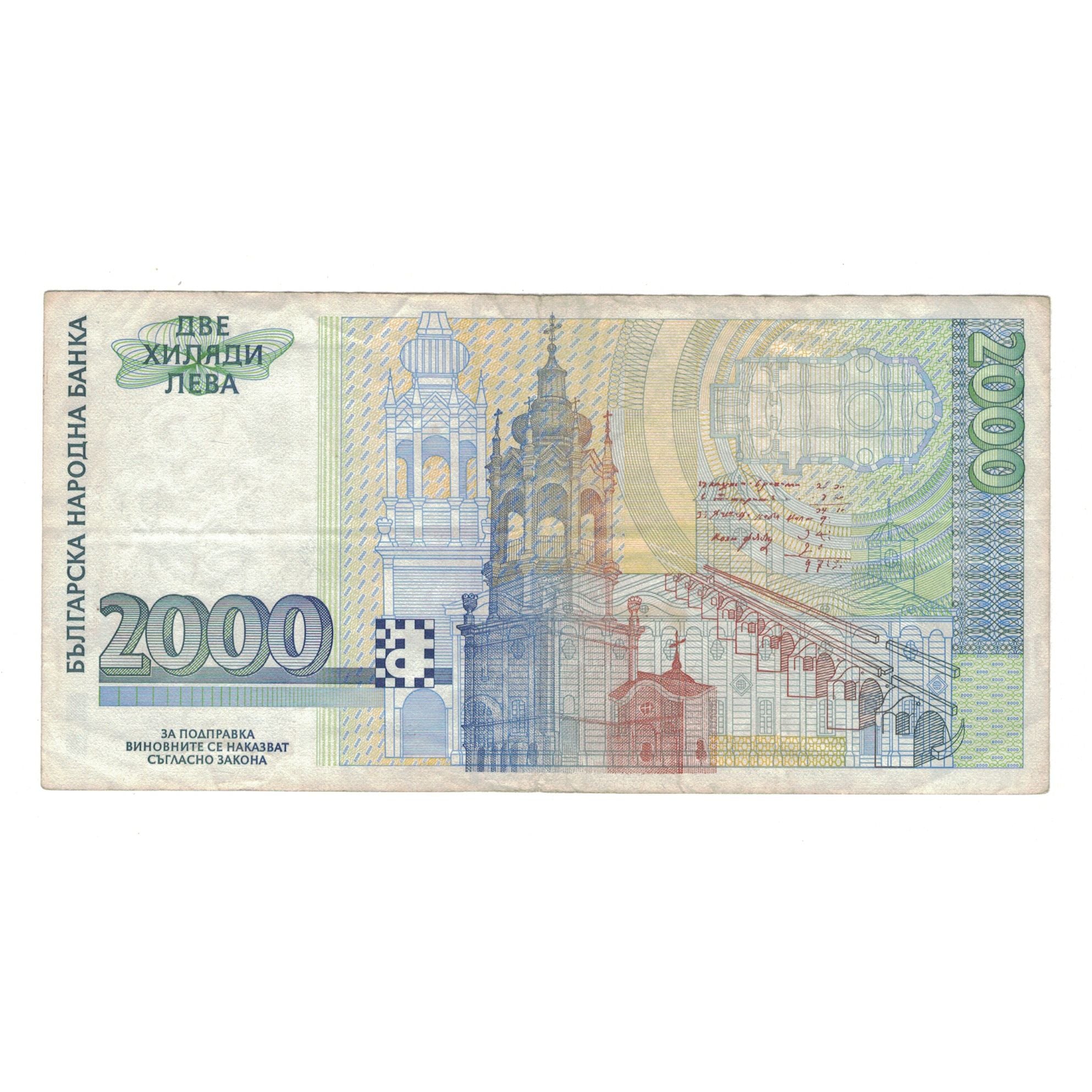 Biljet, Bulgarije, 2000 Leva, 1996, KM:107b, TTB