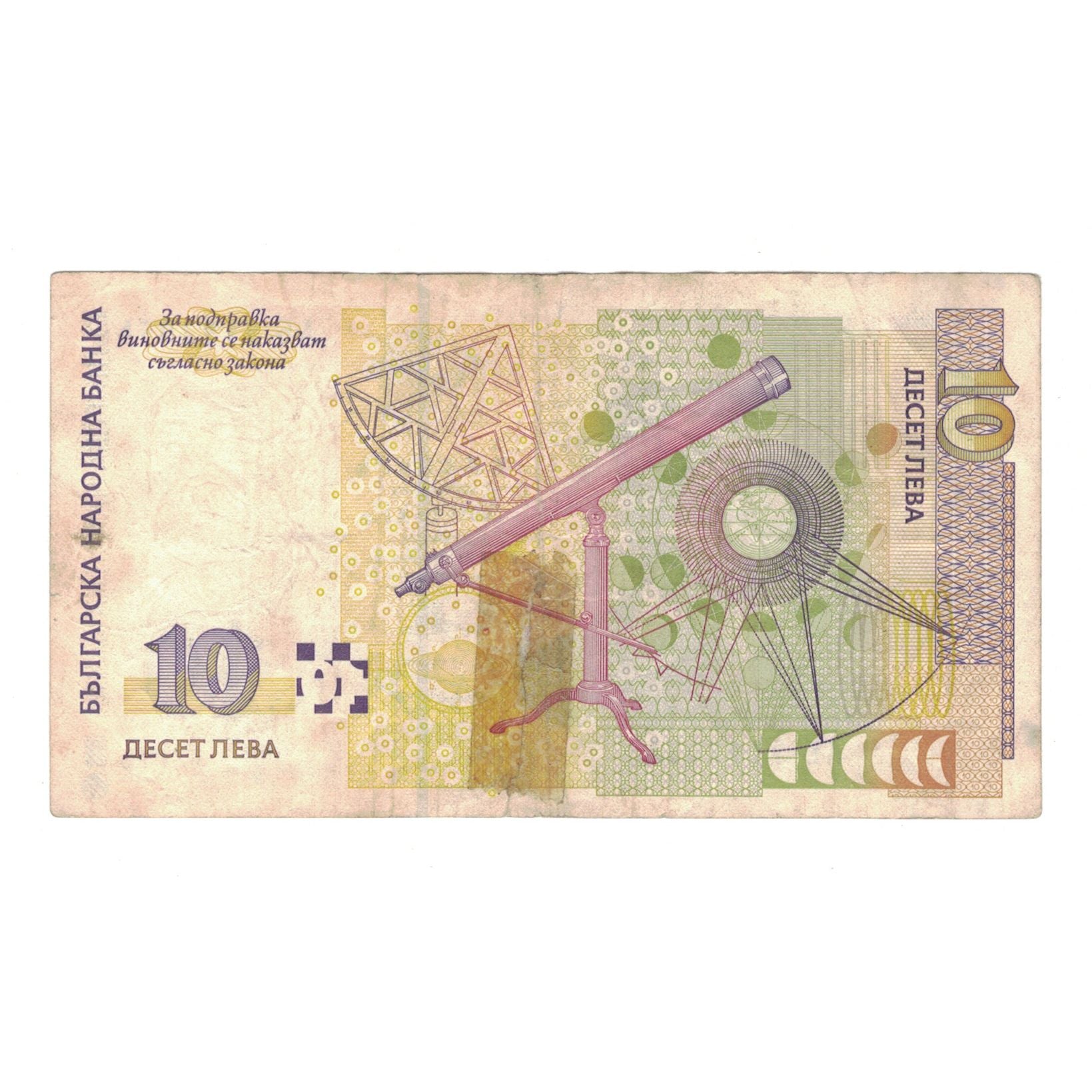 Banknote, Bulgaria, 10 Leva, 1999, KM:117a, VF(30-35)