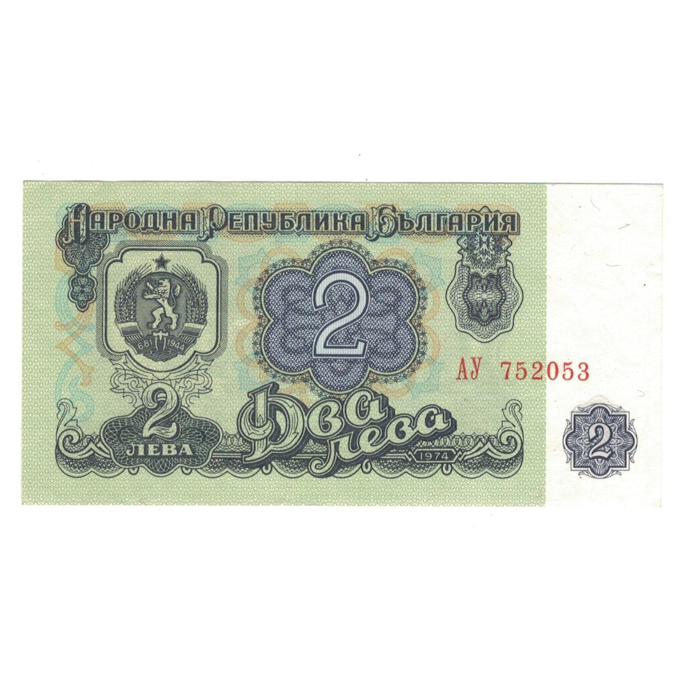 Banknot, Bulgaria, 2 Leva, 1974, KM:94a, AU(50-53)