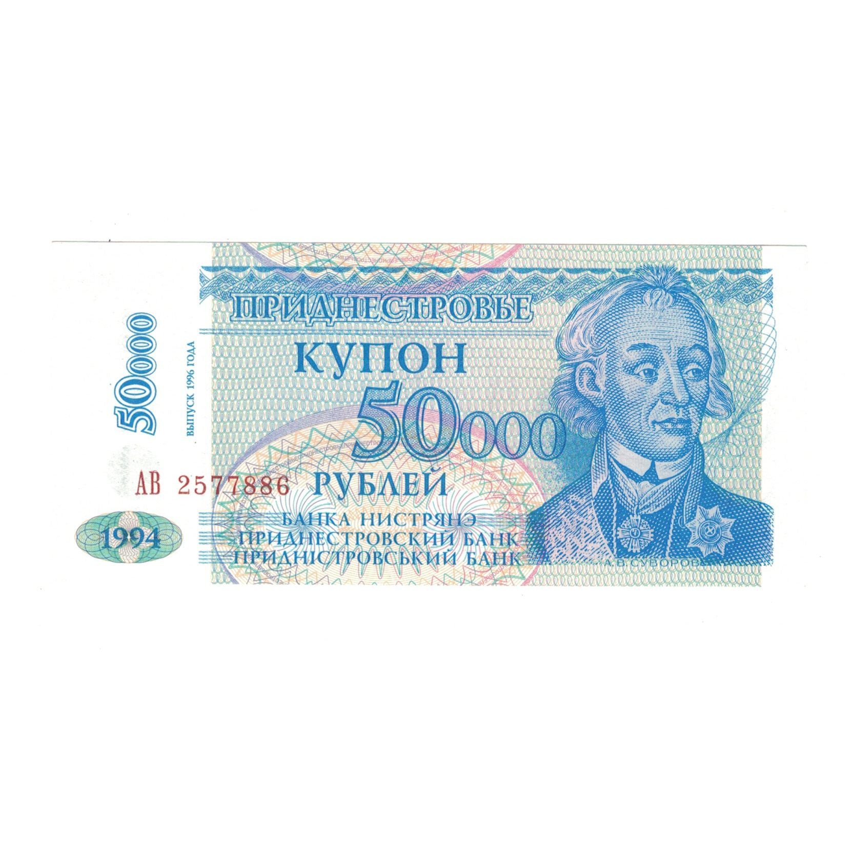 Banknote, Transnistria, 50,000 Rublei on 5 Rublei, 1994, KM:30, UNC(65-70)