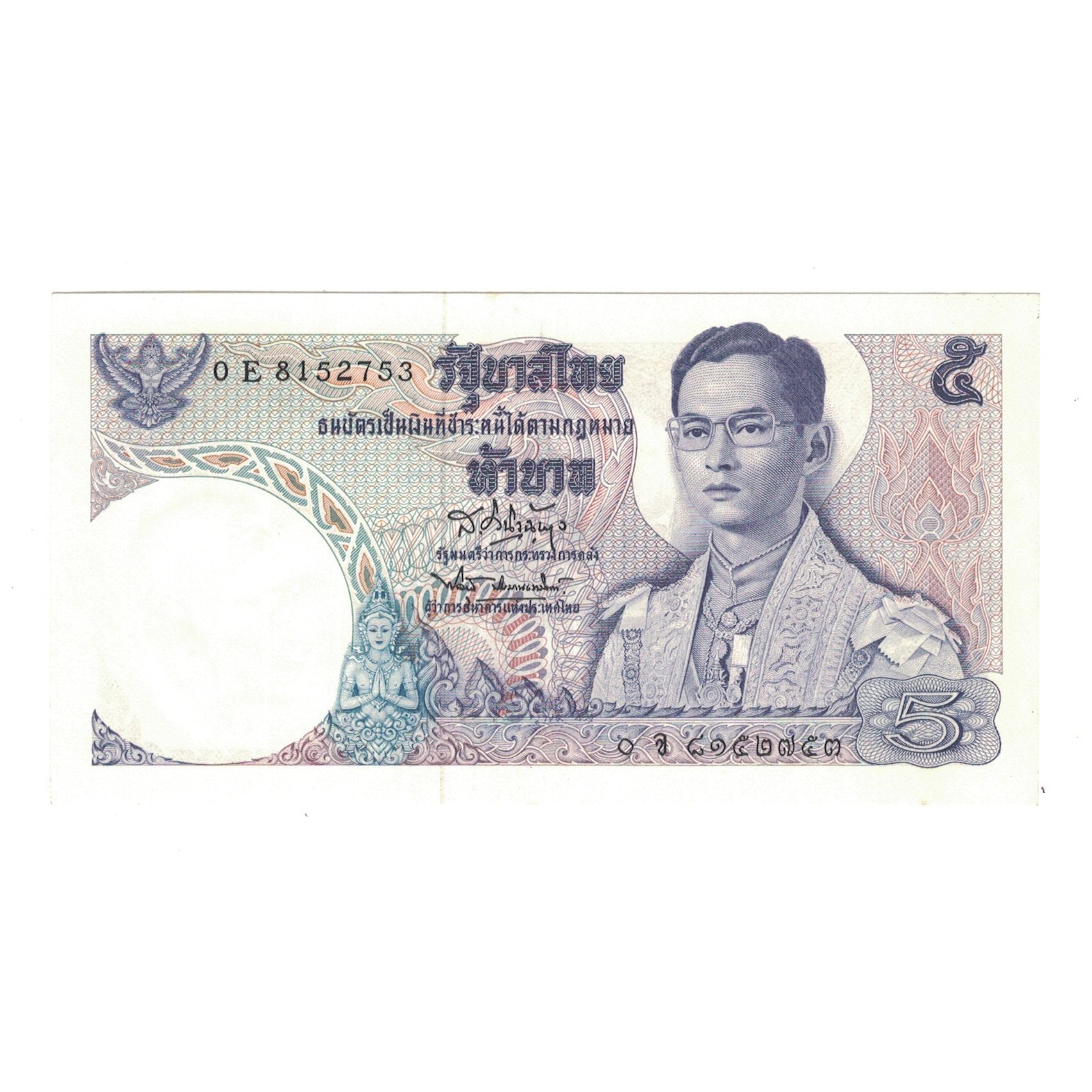 Banknote, Thailand, 5 Baht, KM:82a, AU(55-58)