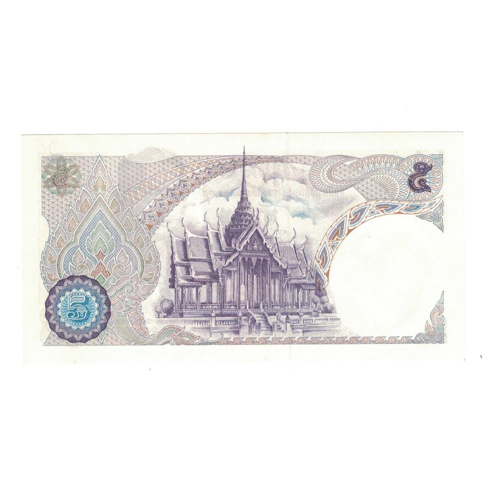 Banknote, Thailand, 5 Baht, KM:82a, AU(55-58)