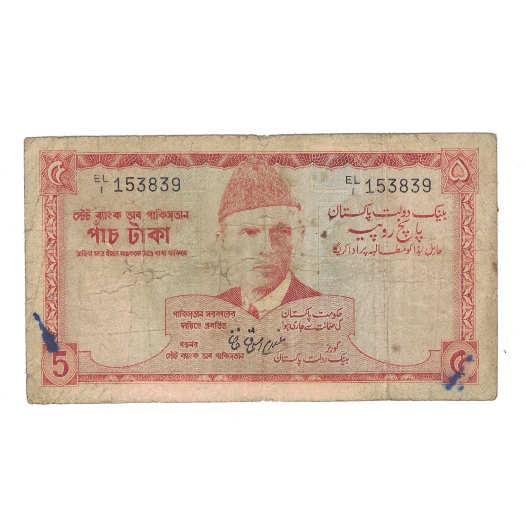 Banknot, Pakistan, 5 Rupees, KM:20b, VG(8-10)
