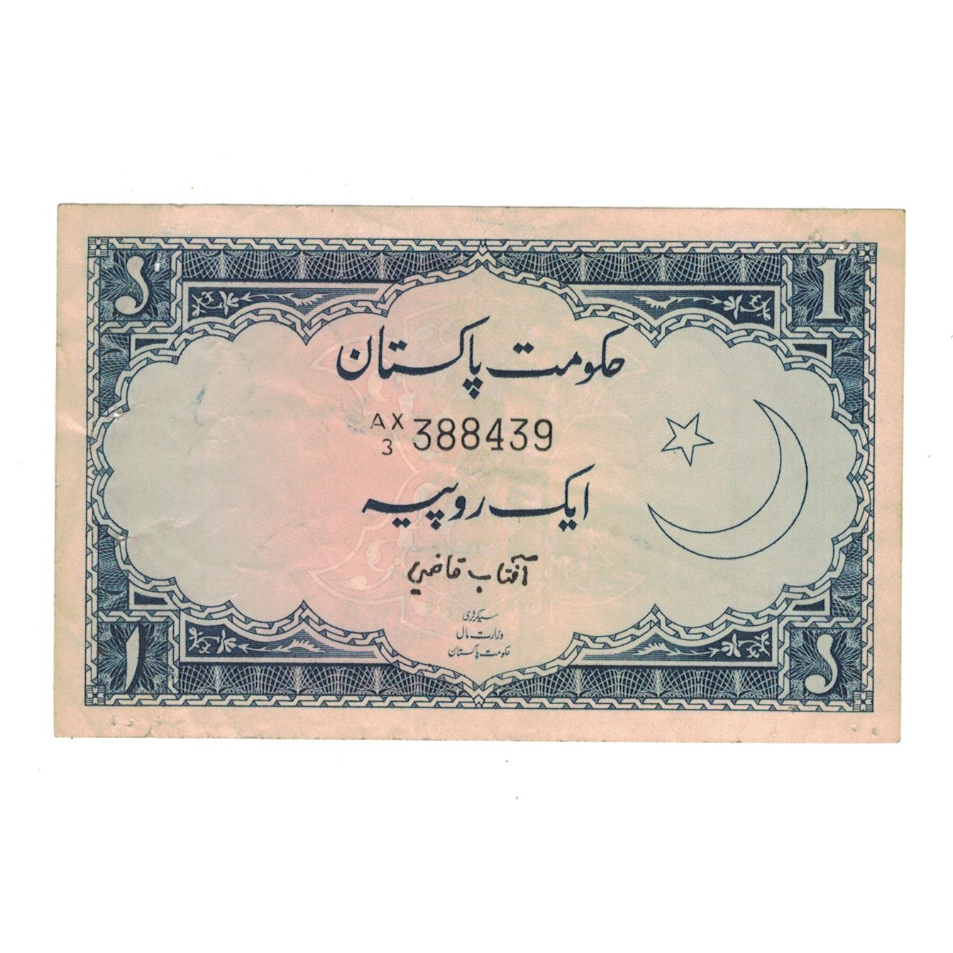 Billete, 1 Rupee, Pakistán, KM:9, MBC