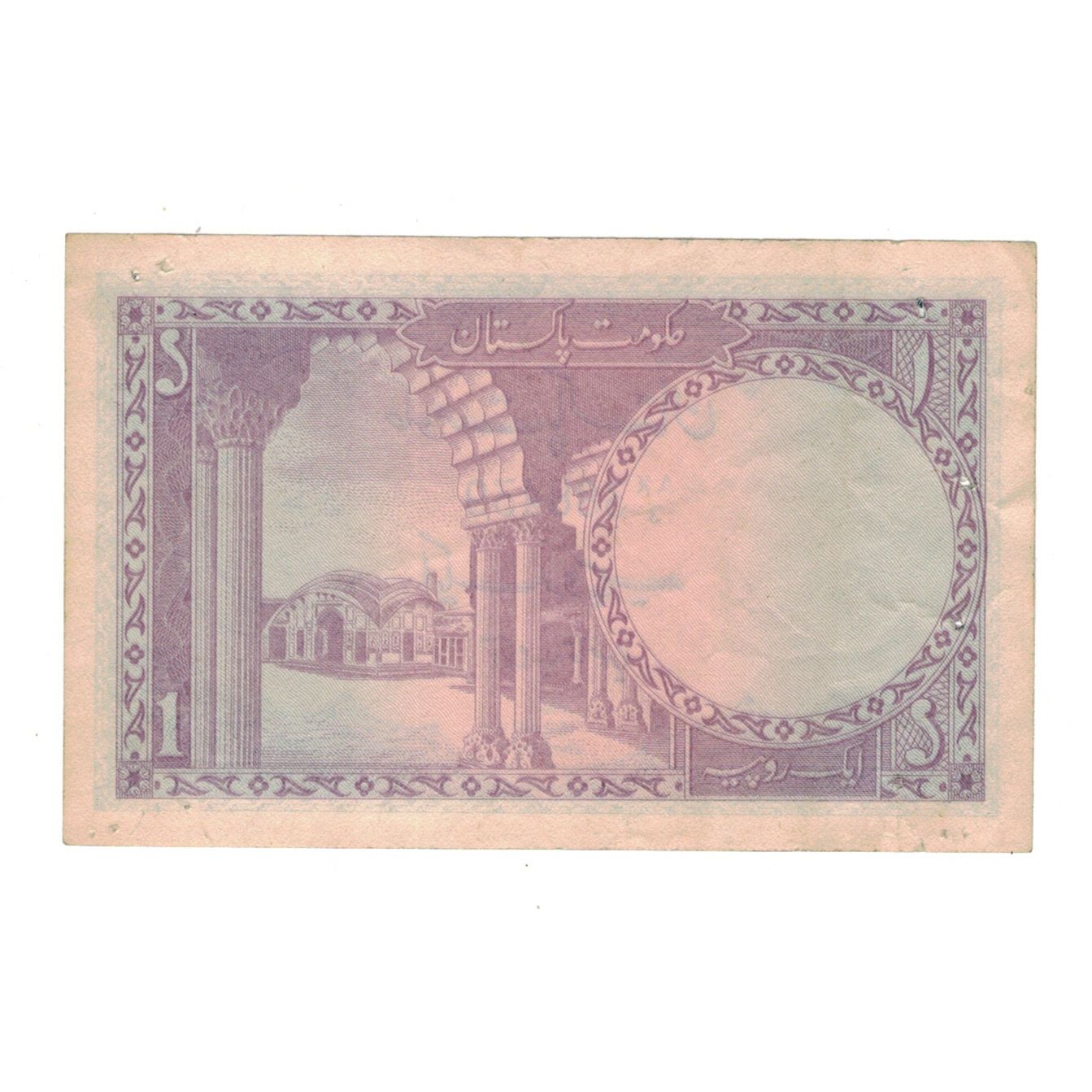 Billete, 1 Rupee, Pakistán, KM:9, MBC