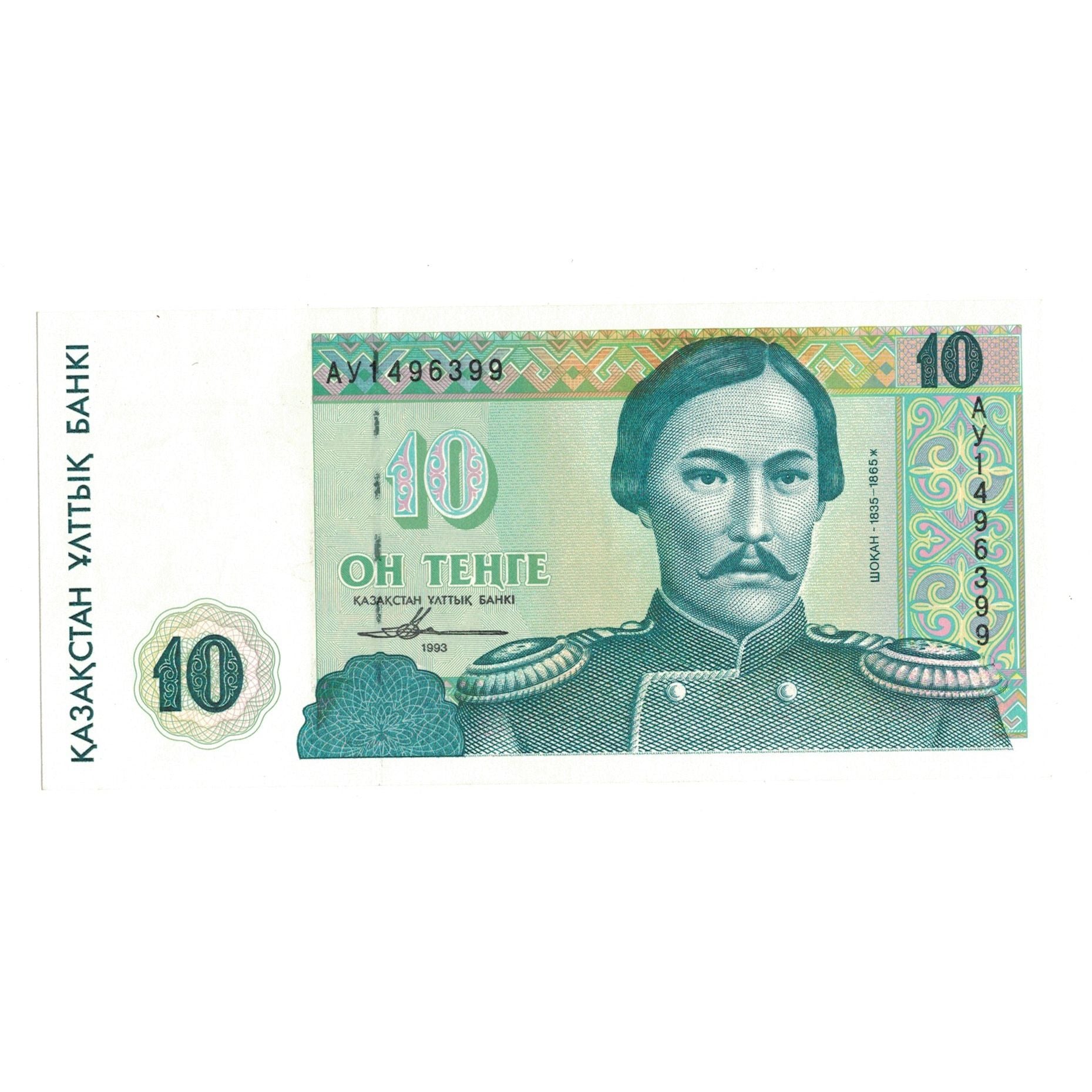Banknote, Kazakhstan, 10 Tenge, 1993, KM:10a, UNC(65-70)
