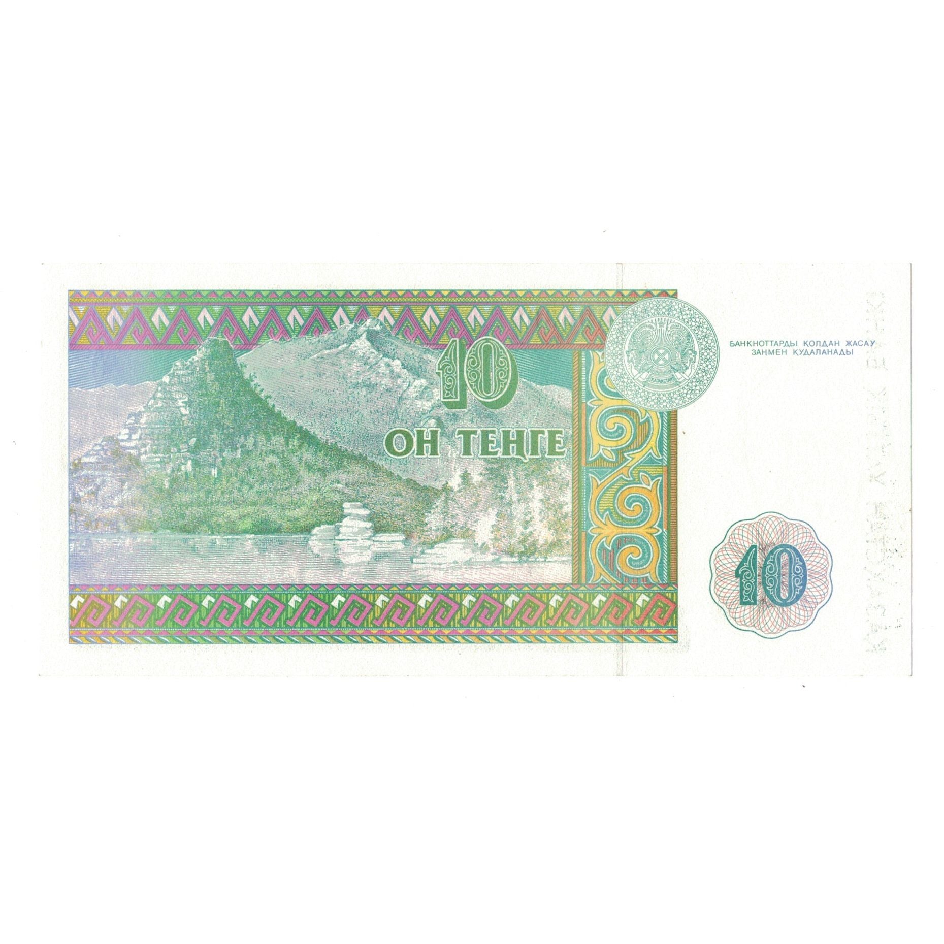Banknote, Kazakhstan, 10 Tenge, 1993, KM:10a, UNC(65-70)