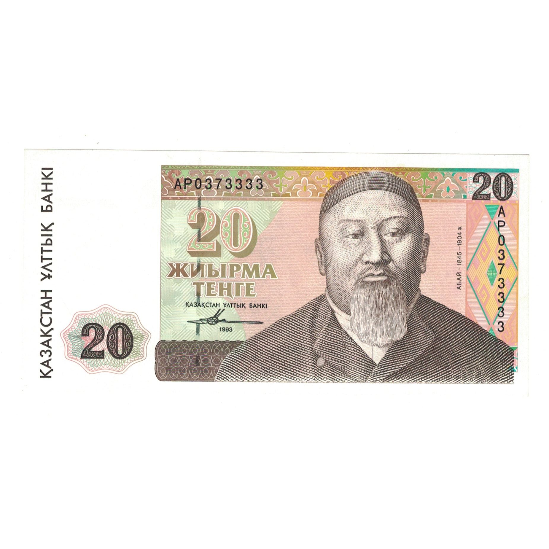 Banknote, Kazakhstan, 20 Tenge, 1993, KM:11a, UNC(65-70)