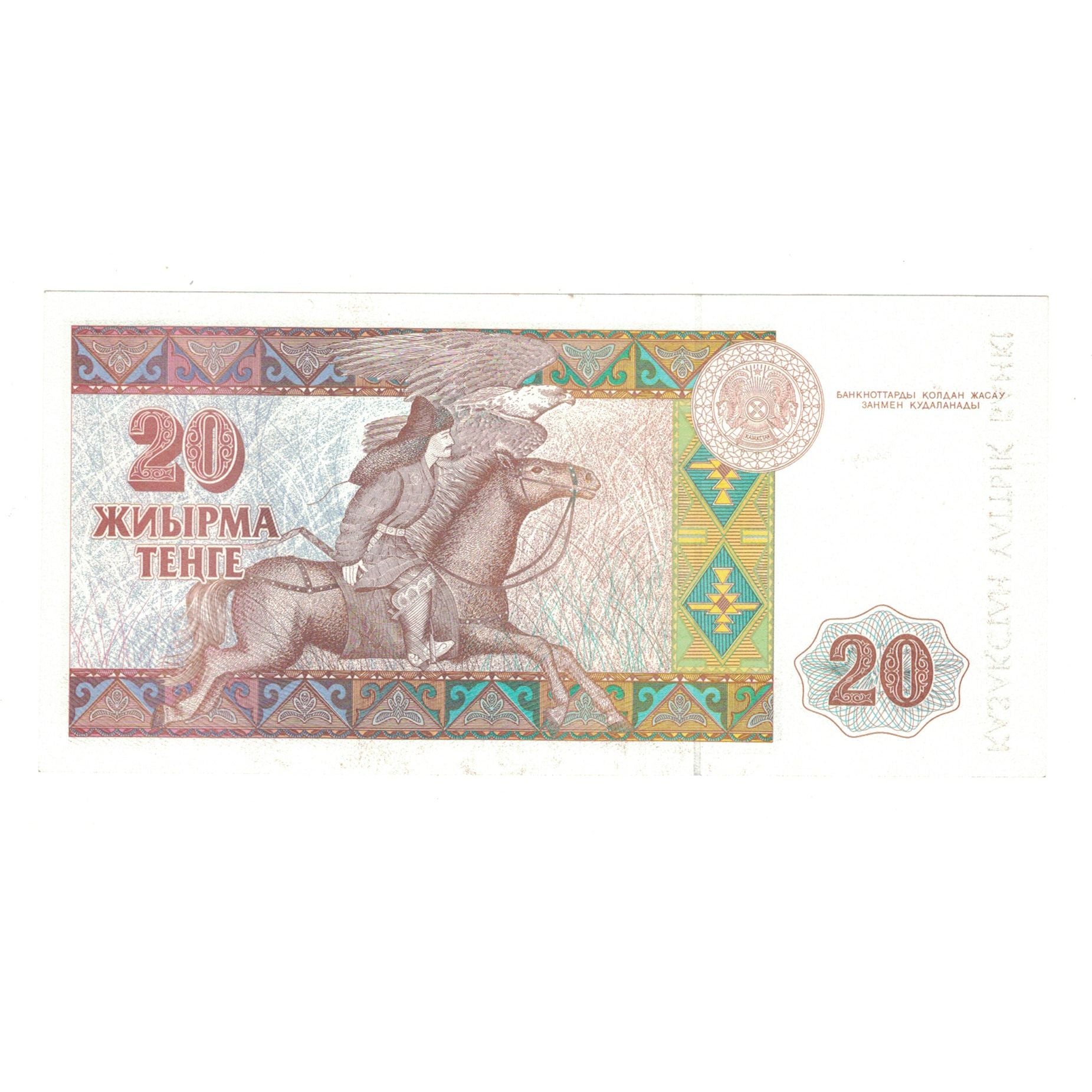Banknote, Kazakhstan, 20 Tenge, 1993, KM:11a, UNC(65-70)