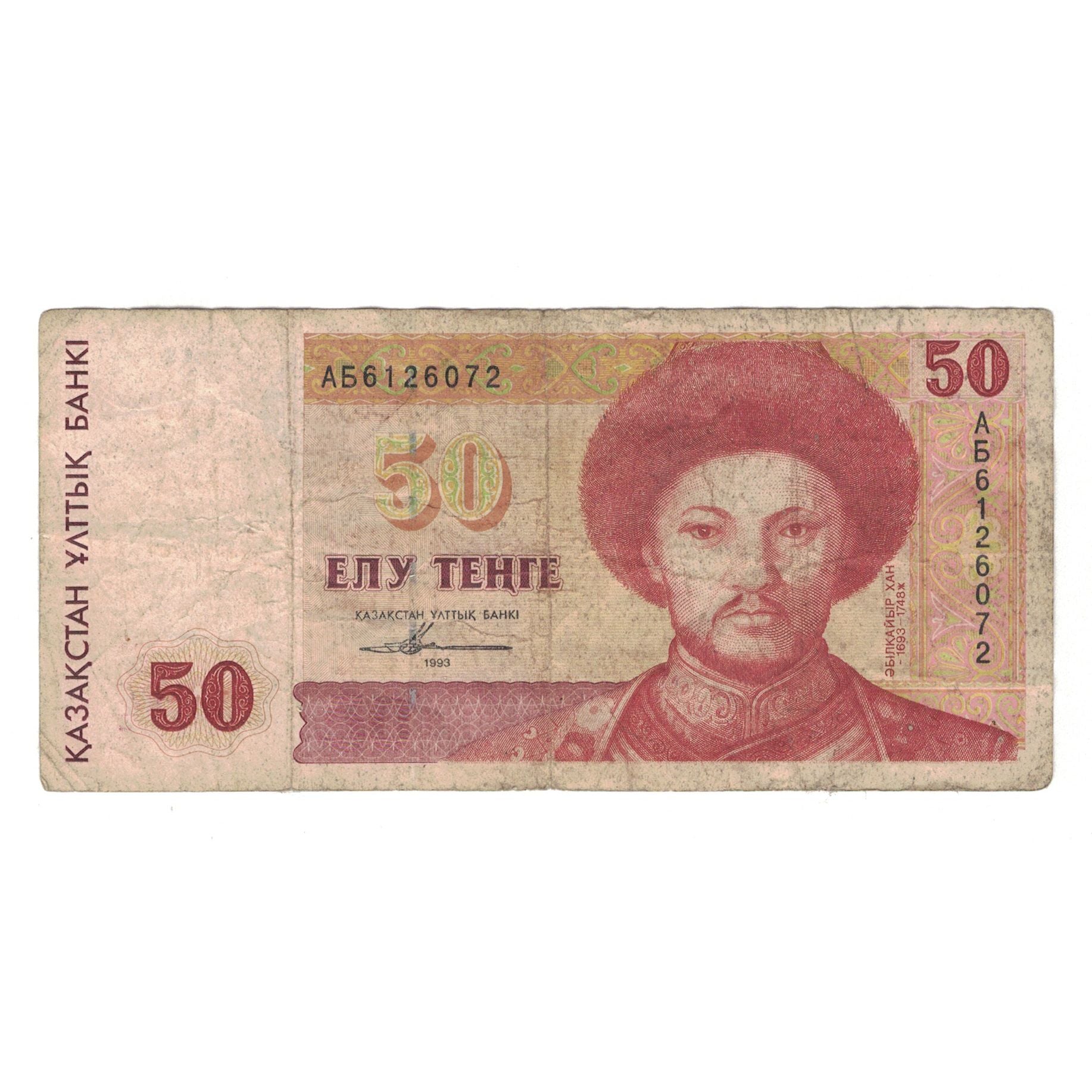 Banknote, Kazakhstan, 50 Tenge, 1993, KM:12a, VF(20-25)