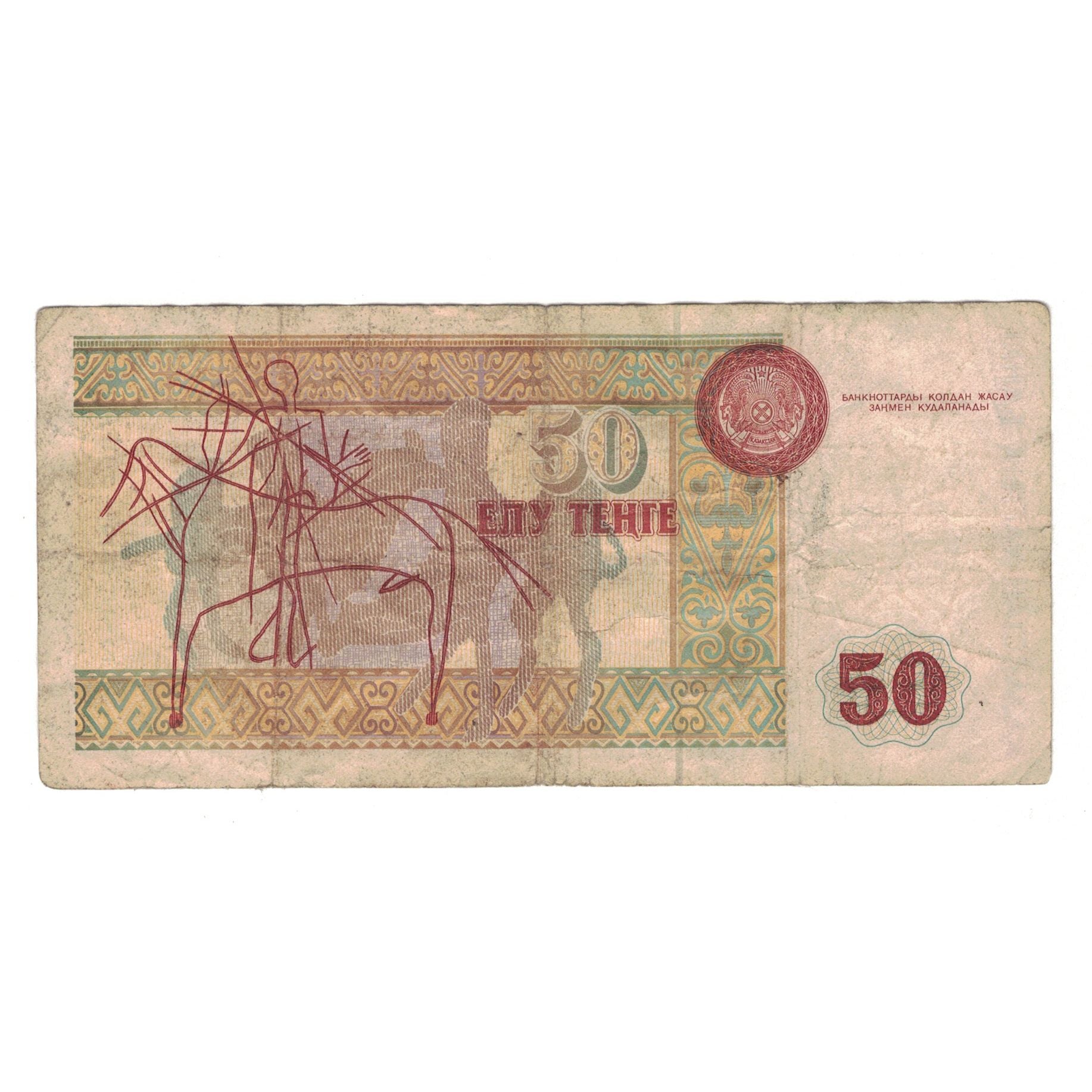 Banknote, Kazakhstan, 50 Tenge, 1993, KM:12a, VF(20-25)