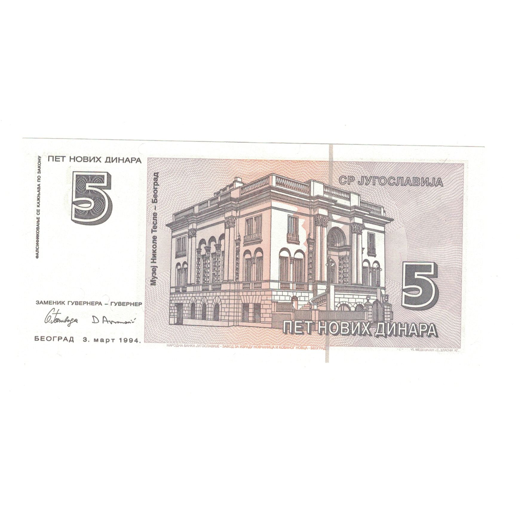 Banknote, Yugoslavia, 5 Novih Dinara, 1994, 1994-03-03, KM:148, UNC(65-70)