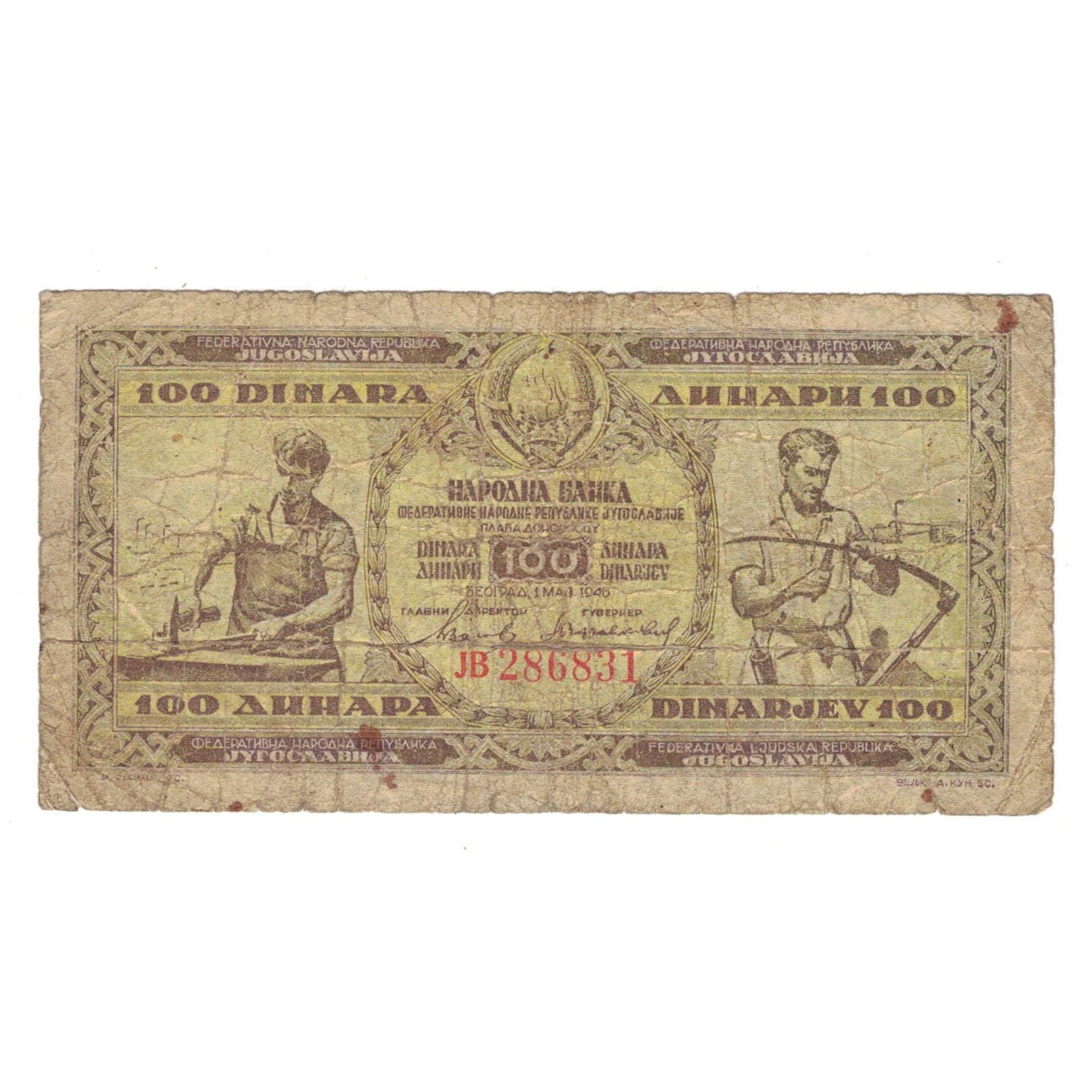 Banknote, Yugoslavia, 100 Dinara, 1946, 1946-05-01, KM:65a, VG(8-10)