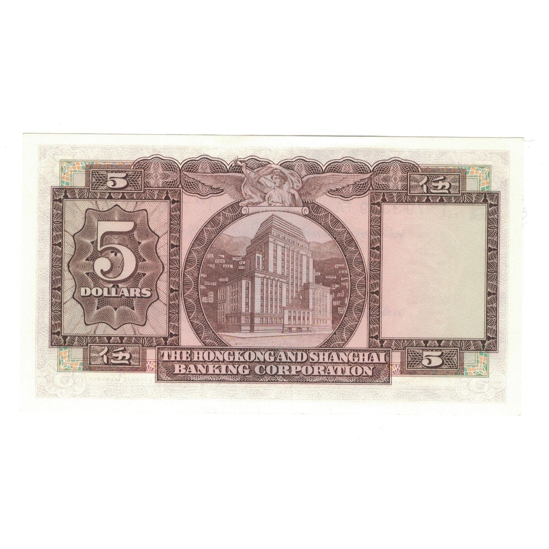 Banknote, Hong Kong, 5 Dollars, 1973, 1973-10-31, KM:181f, UNC(63)