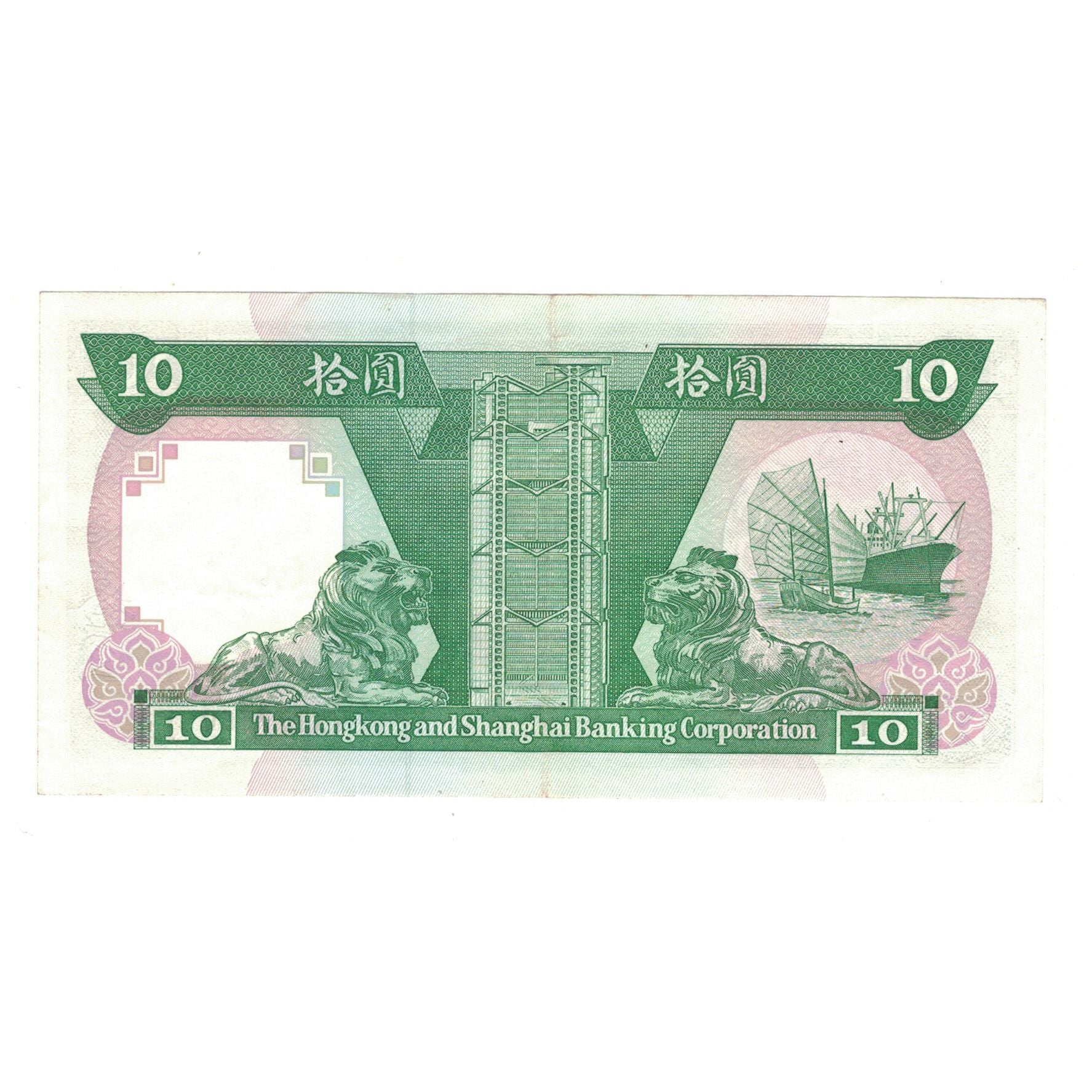 Banknote, Hong Kong, 10 Dollars, 1992, 1992-01-01, KM:191c, AU(50-53)