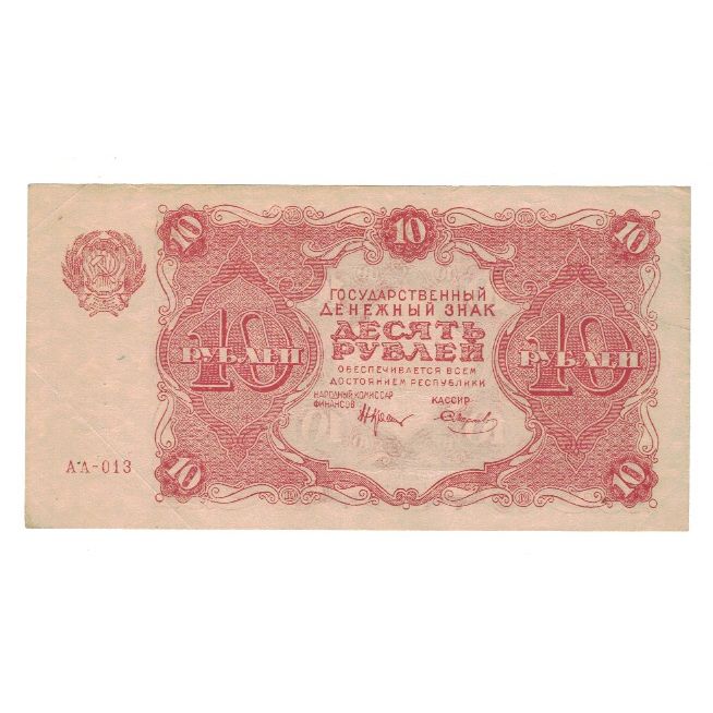 Banconote, Russia, 10 Rubles, 1922, KM:130, BB
