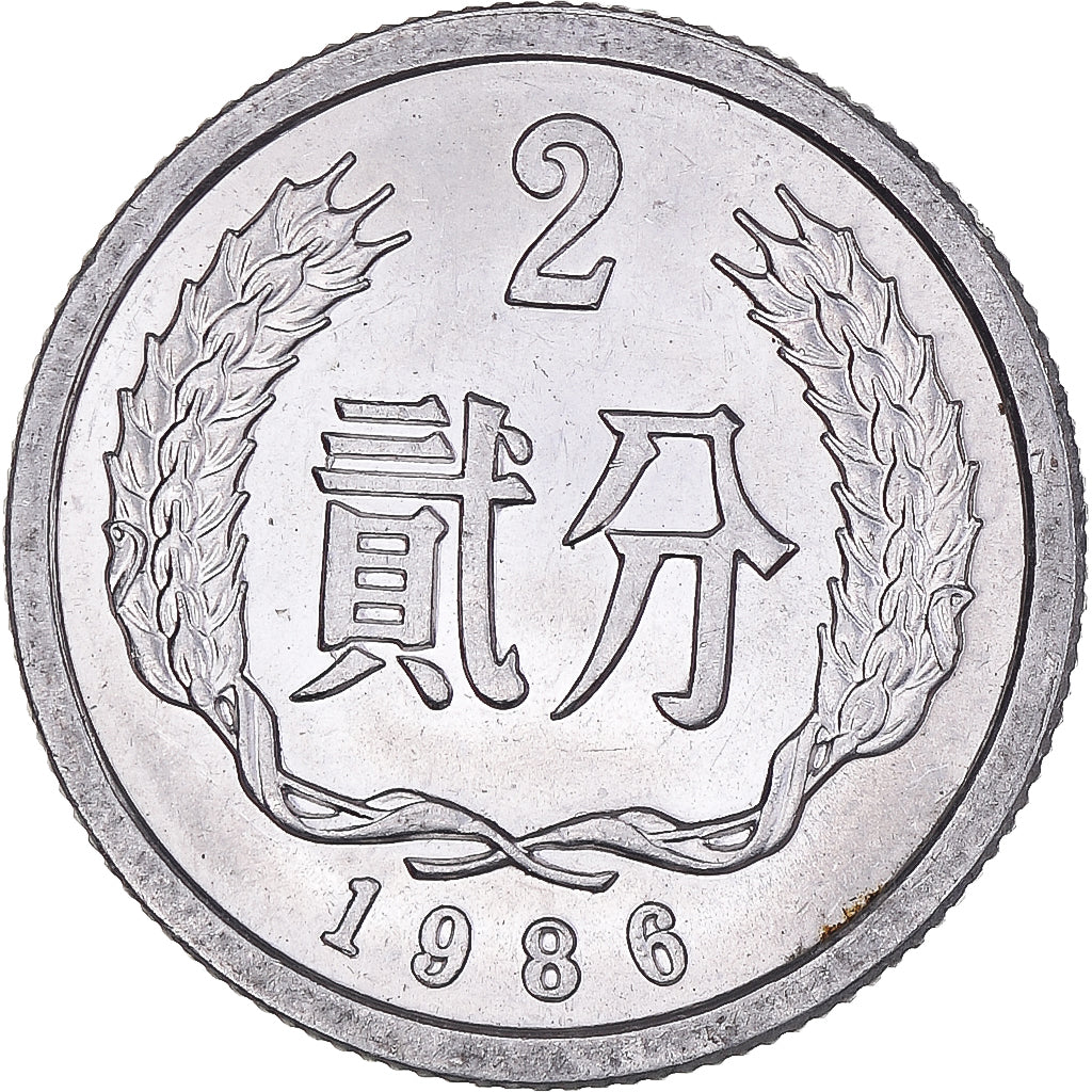 Coin, China, 2 Fen, 1986