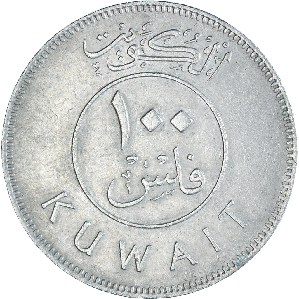 Coin, Kuwait, 100 Fils, 1980
