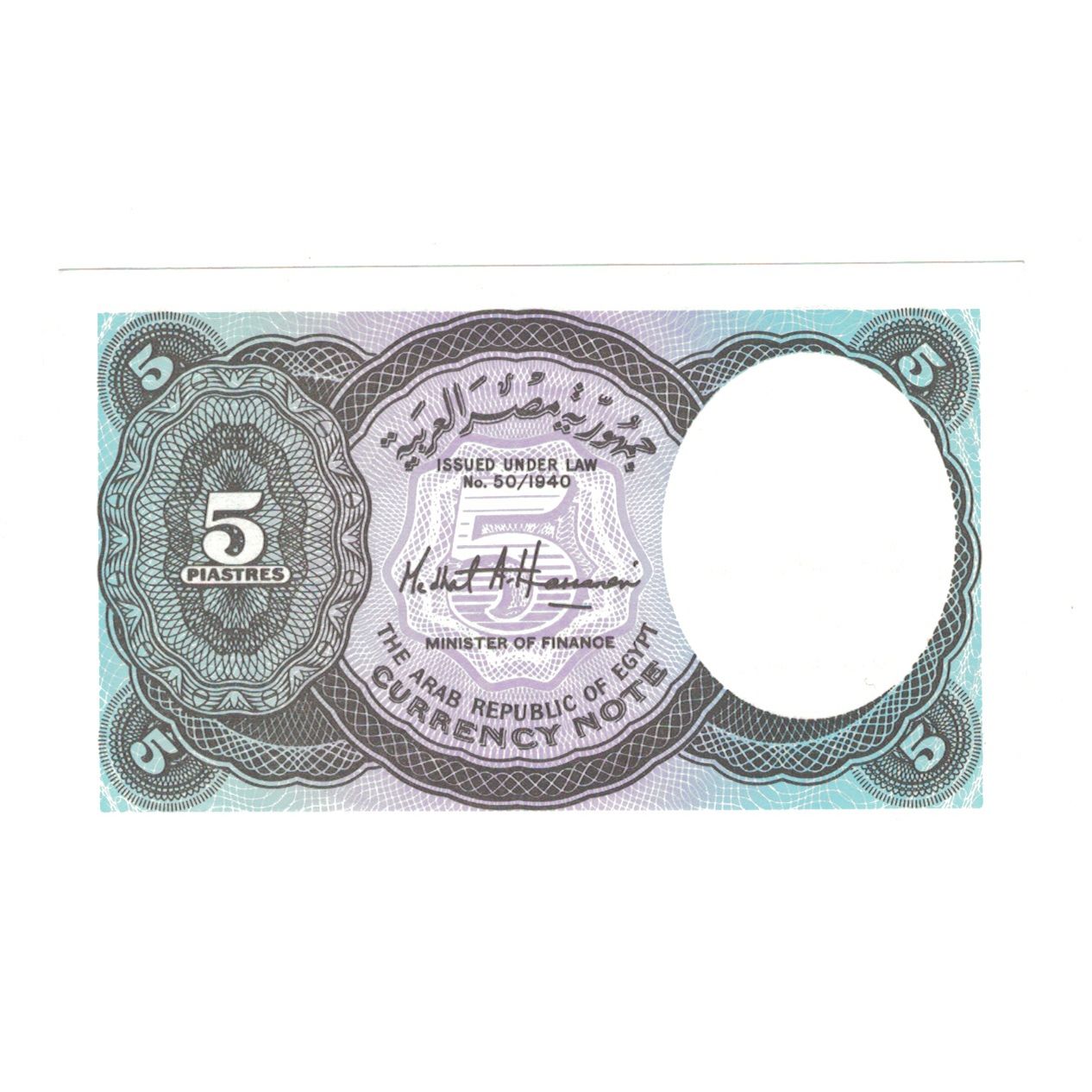 Banconote, Egitto, 5 Piastres, L.1940, KM:180b, FDS