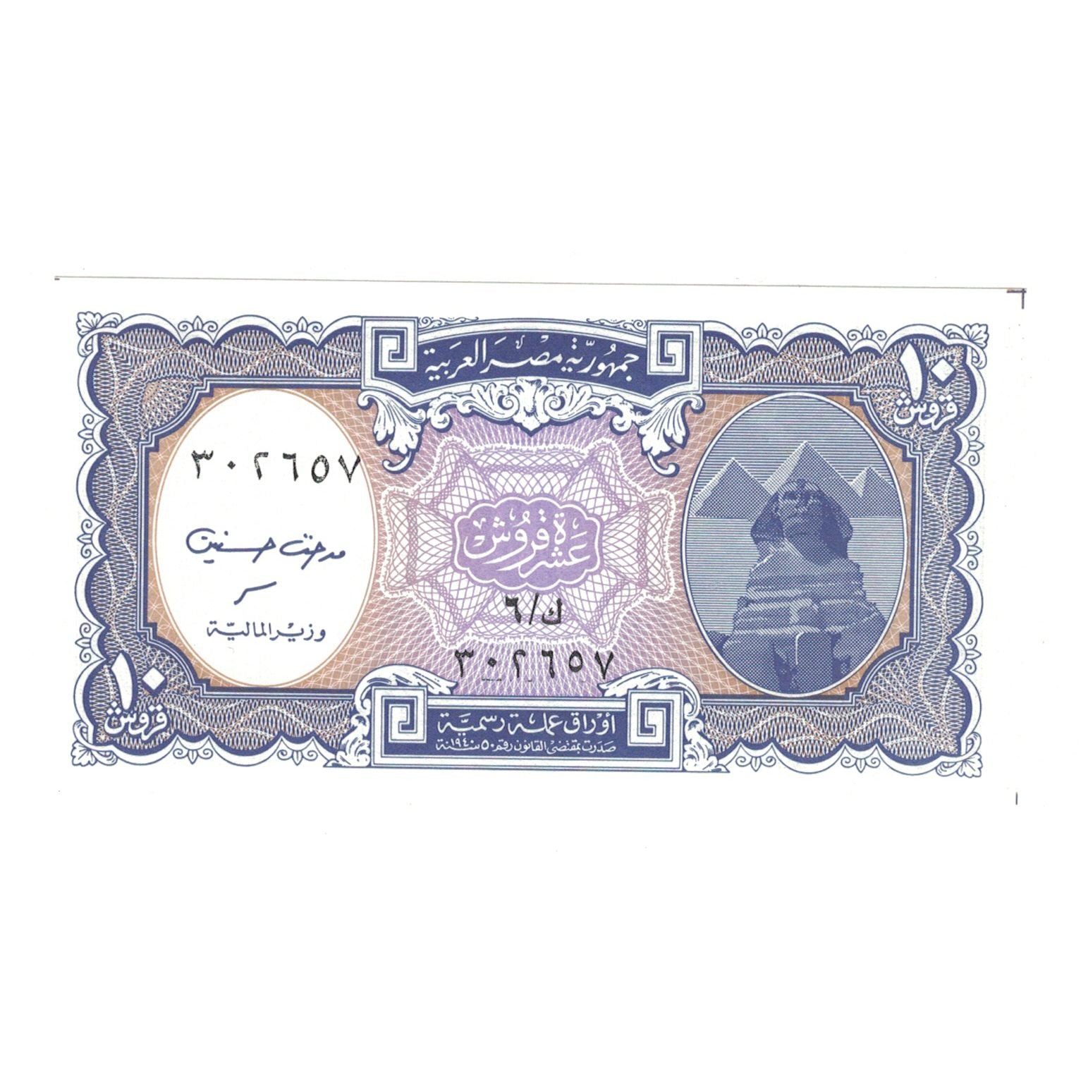 Geldschein, Ägypten, 10 Piastres, Undated (1940), KM:189b, UNZ