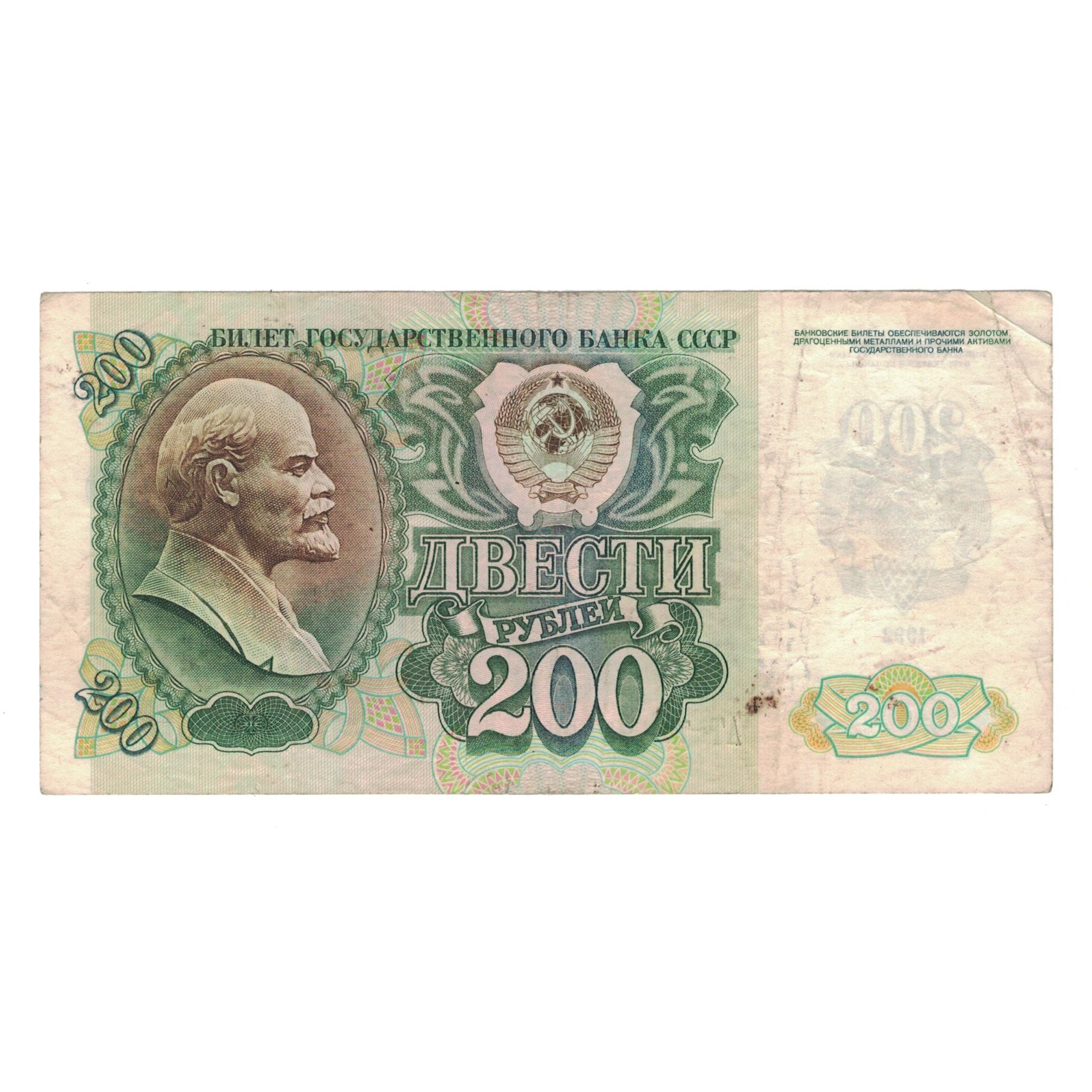 Banknote, Russia, 200 Rubles, 1992, KM:248a, VF(30-35)