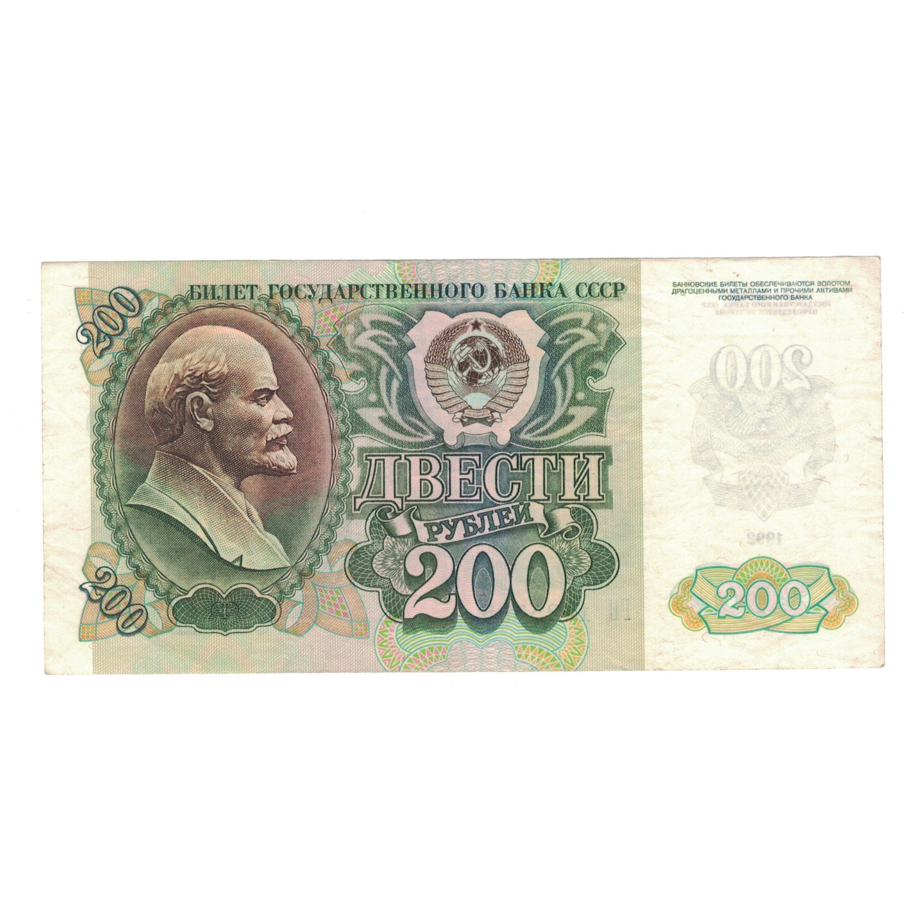 Nota, Rússia, 200 Rubles, 1992, KM:248a, EF(40-45)