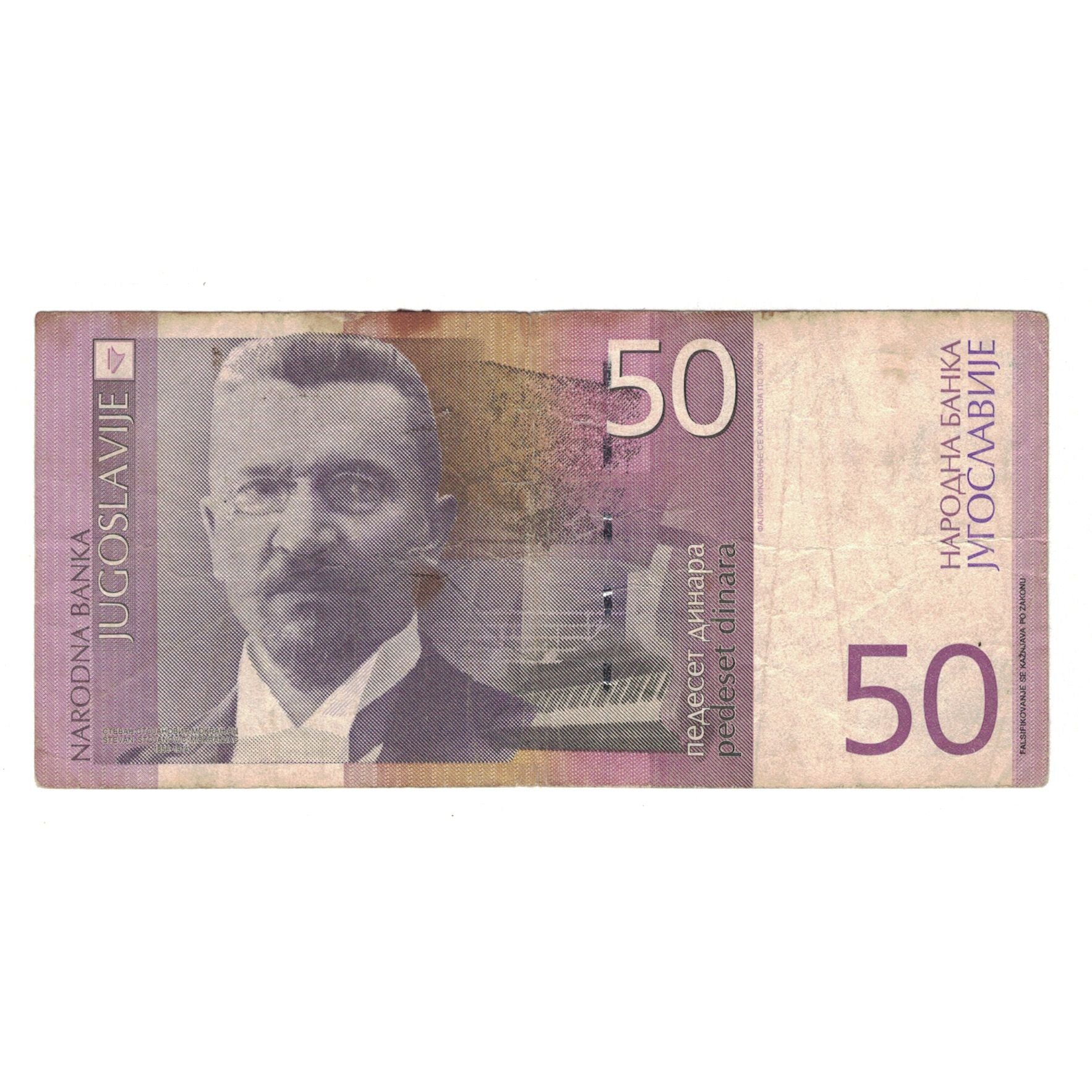 Banconote, Iugoslavia, 50 Dinara, 2000, KM:155a, MB+