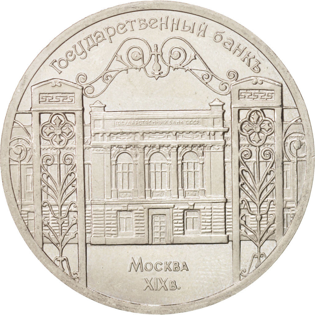 Russia, 5 Roubles, 1991, KM:272, AU(55-58), Copper-nickel