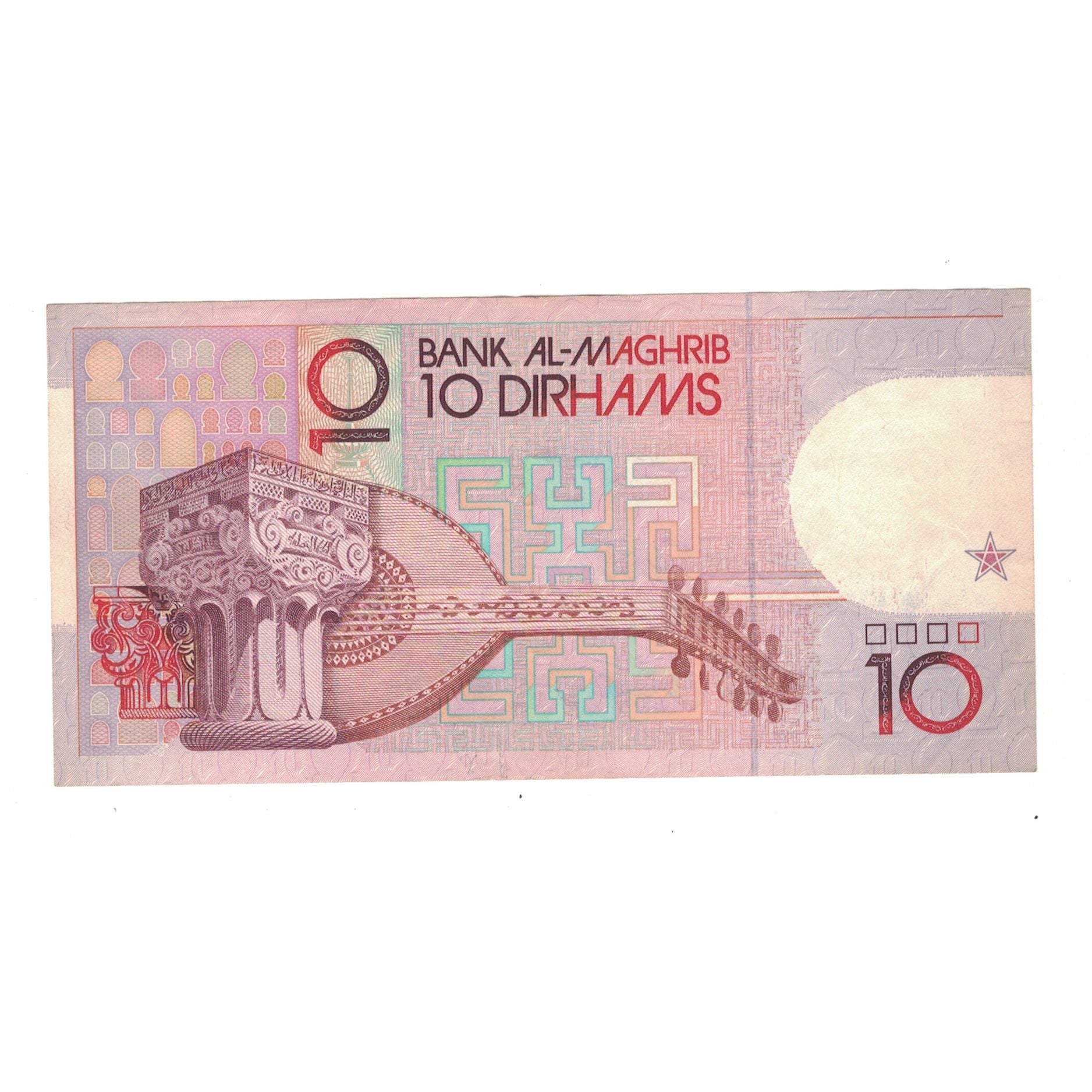 Banconote, Marocco, 10 Dirhams, 1987/AH1407, KM:63a, BB