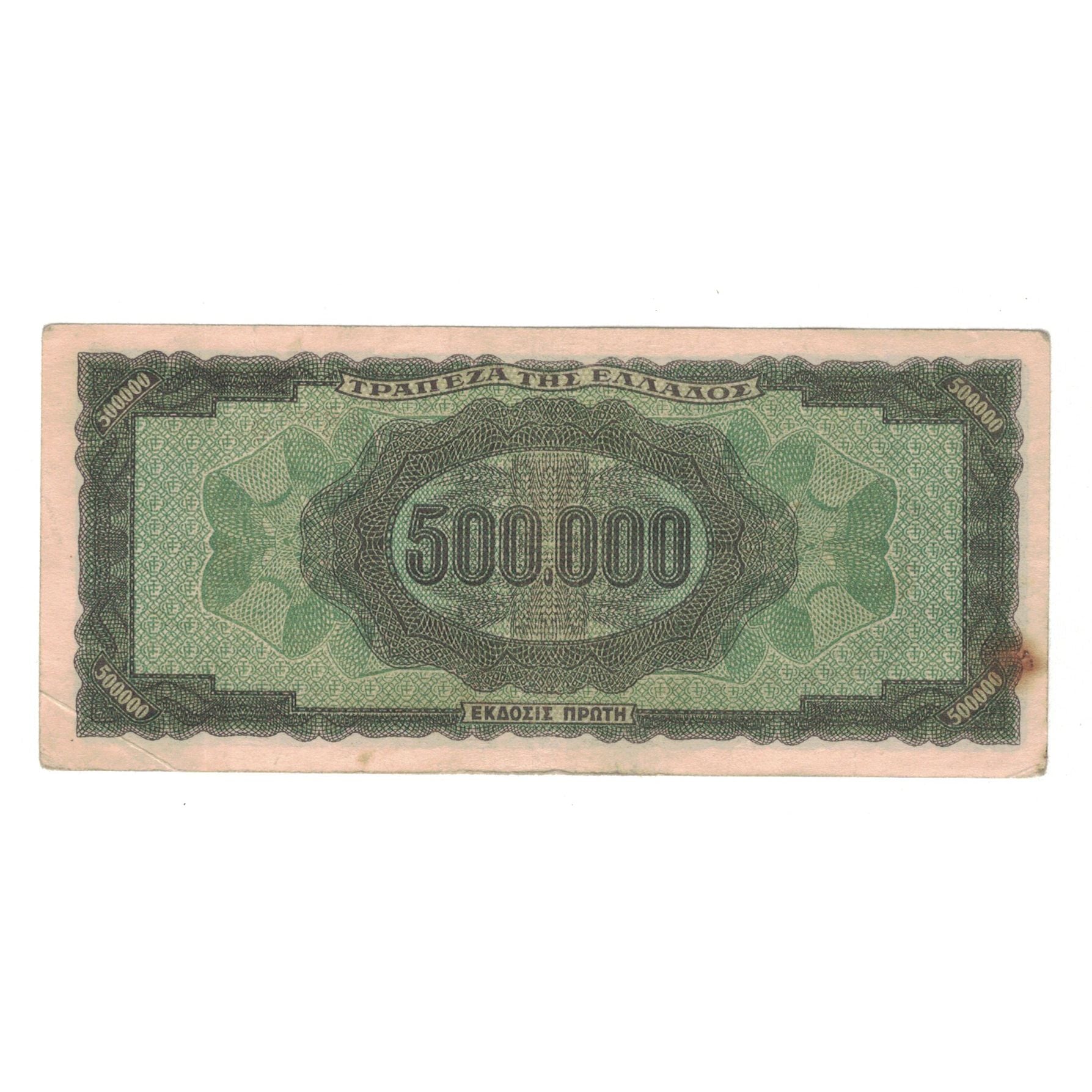Banconote, Grecia, 500,000 Drachmai, 1944, 1944-03-20, KM:126a, MB+