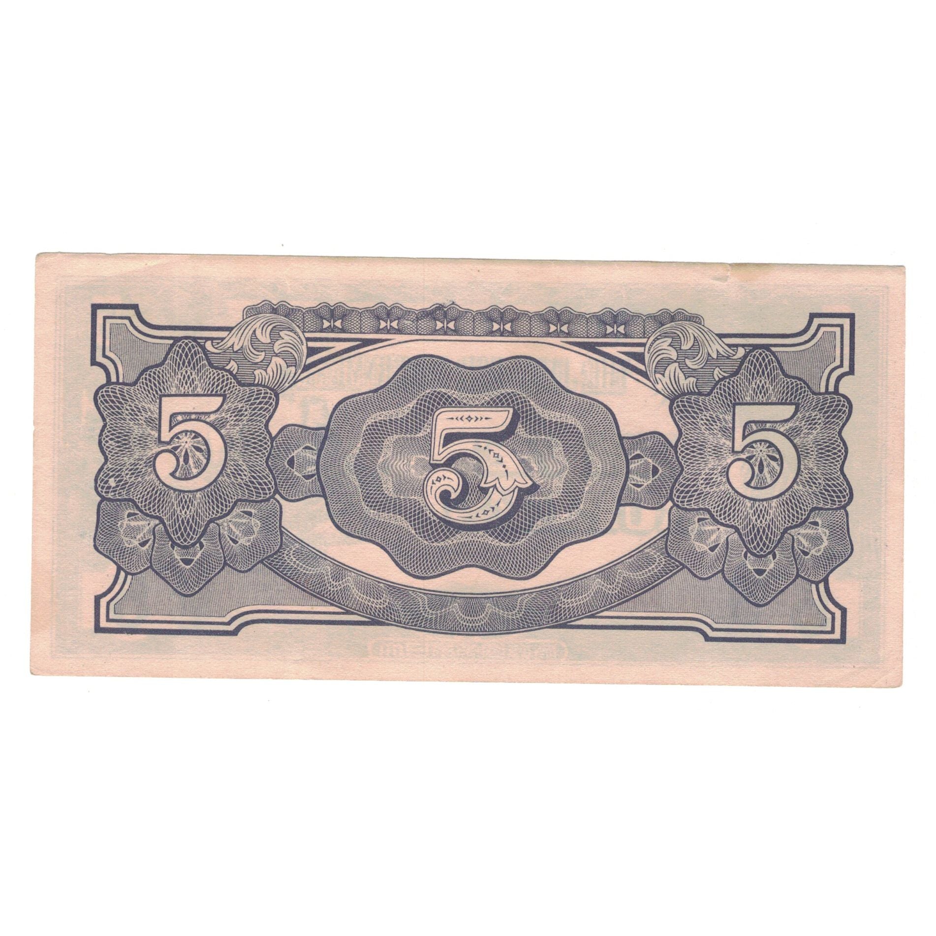 Banconote, Birmania, 5 Rupees, KM:15b, BB