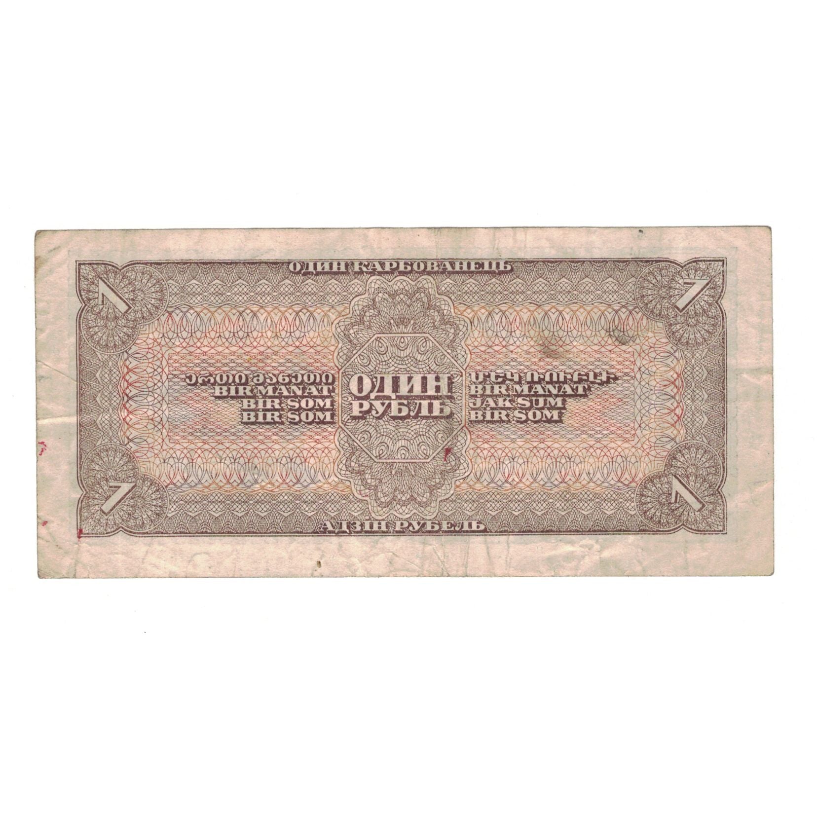 Banknote, Russia, 1 Ruble, 1938, KM:213a, VF(30-35)