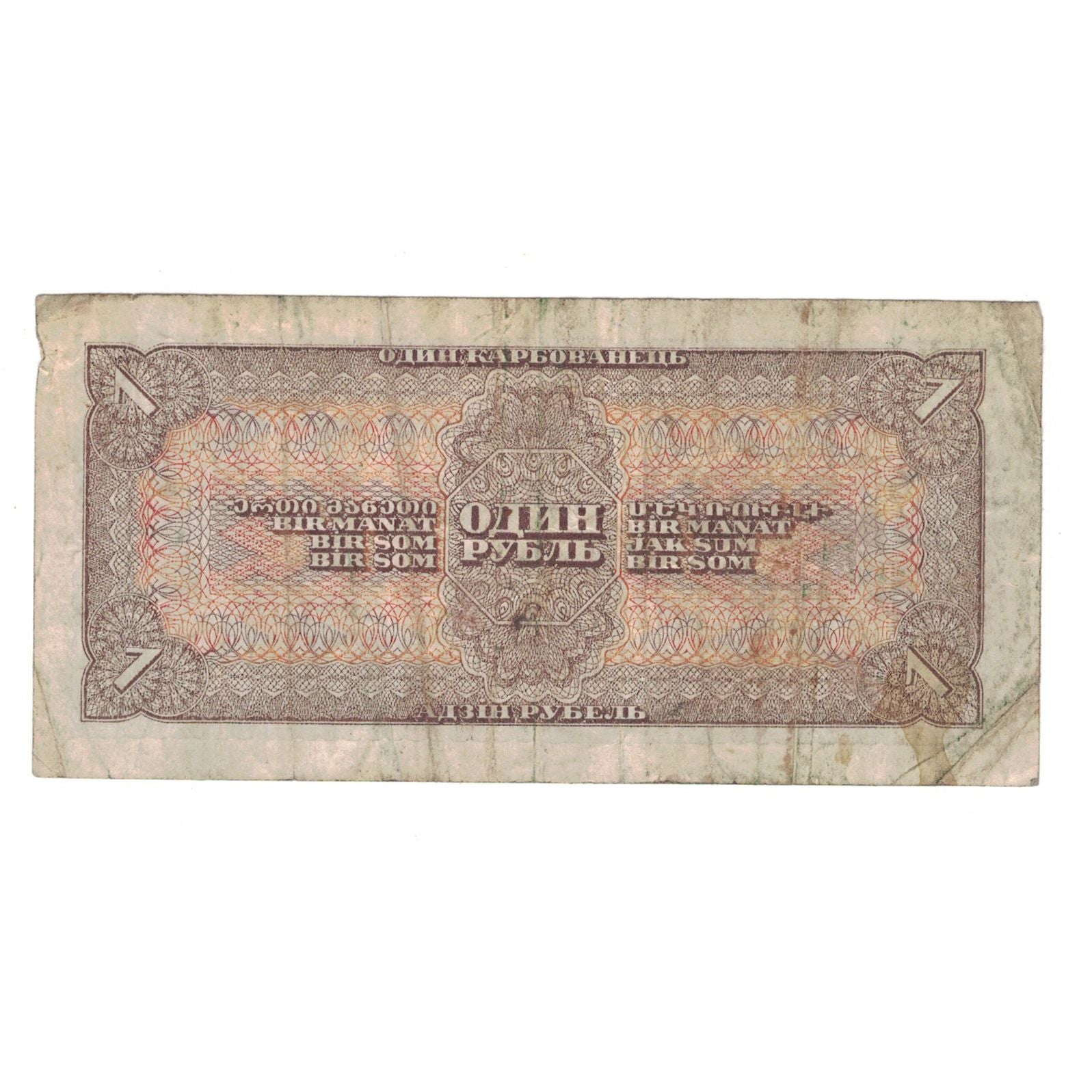 Banknote, Russia, 1 Ruble, 1938, KM:213a, VF(30-35)
