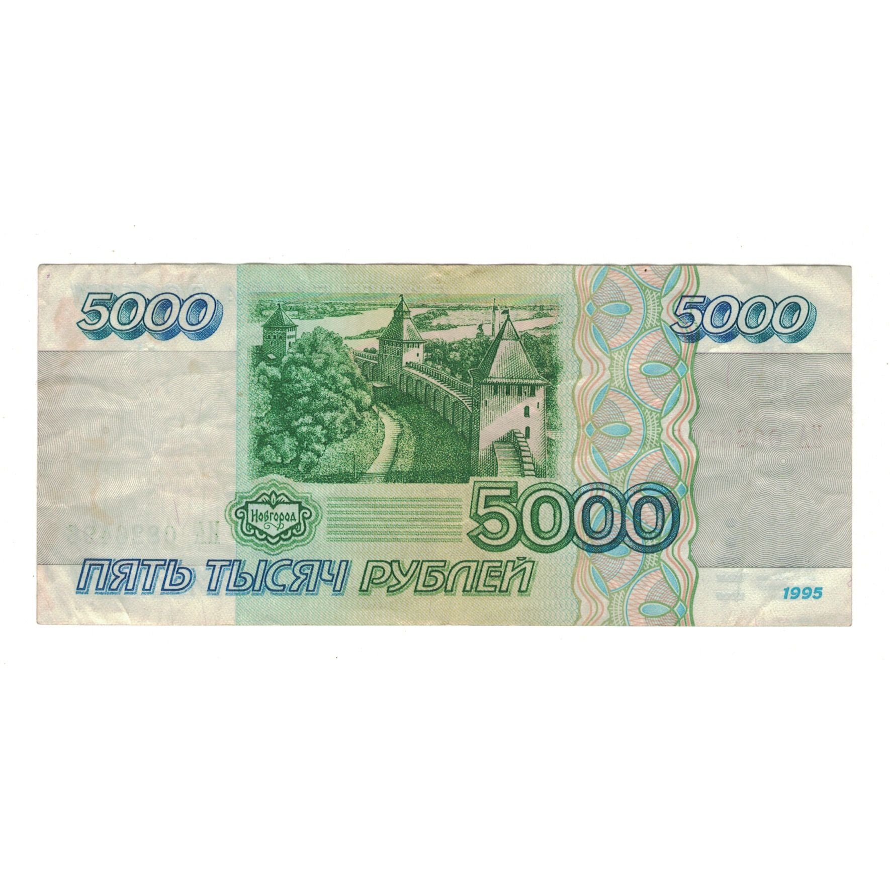 Banknote, Russia, 5000 Rubles, 1995, KM:262, EF(40-45)