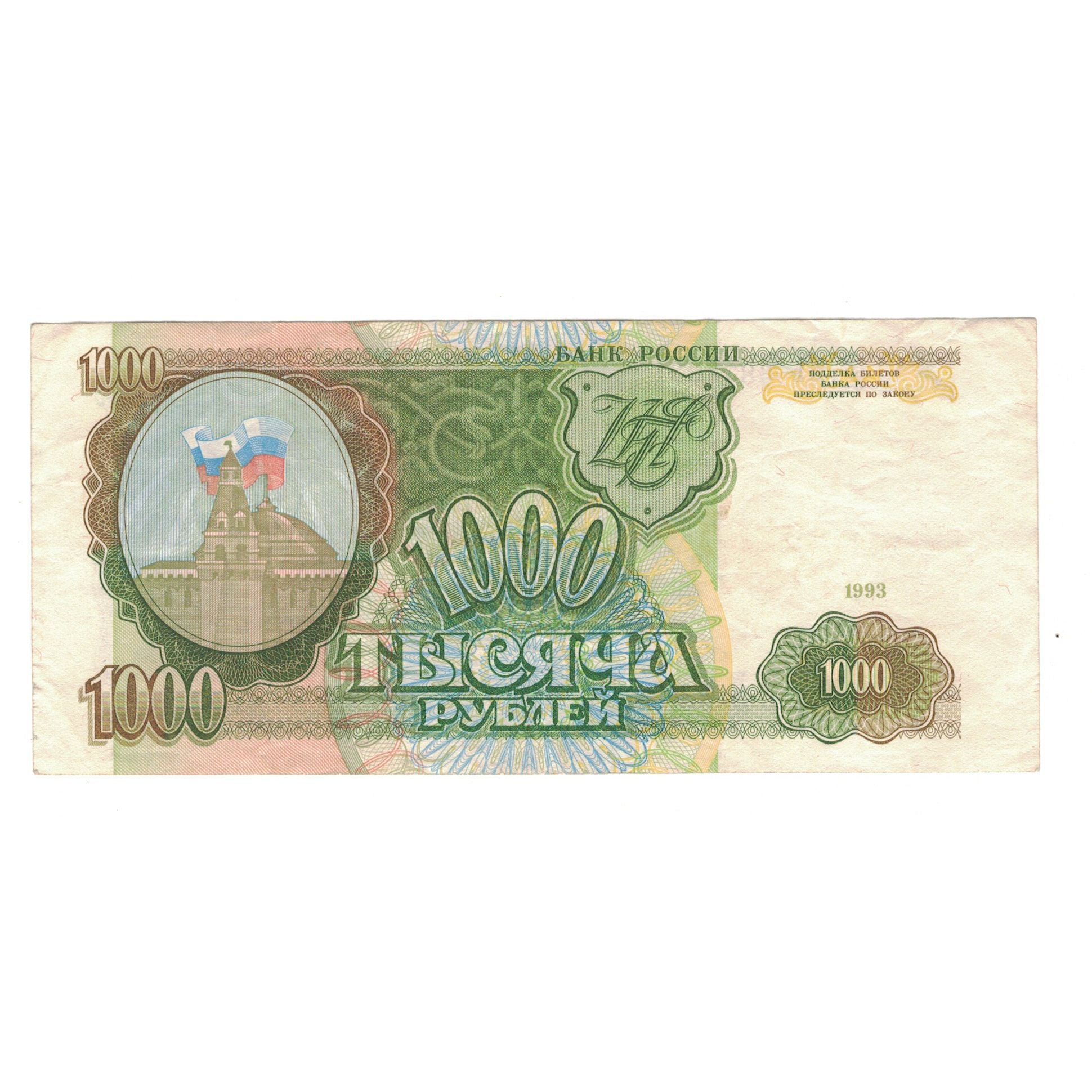 Billet, Russie, 1000 Rubles, 1993, KM:257, TTB