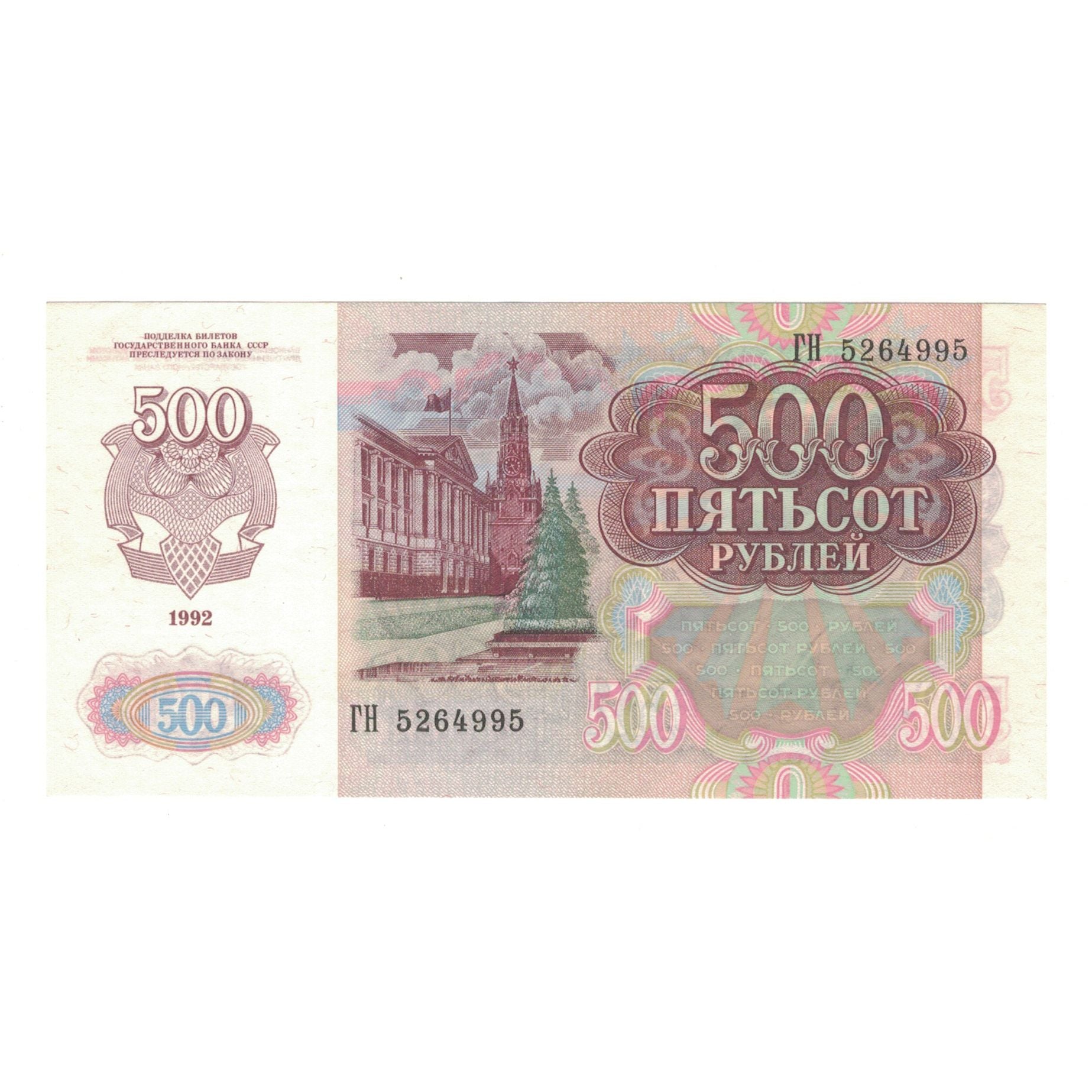 Banknote, Russia, 500 Rubles, 1992, KM:249a, EF(40-45)