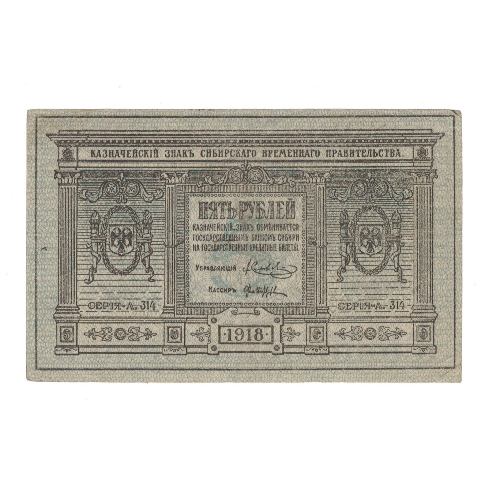 Banknote, Russia, 5 Rubles, 1918, KM:S817, EF(40-45)